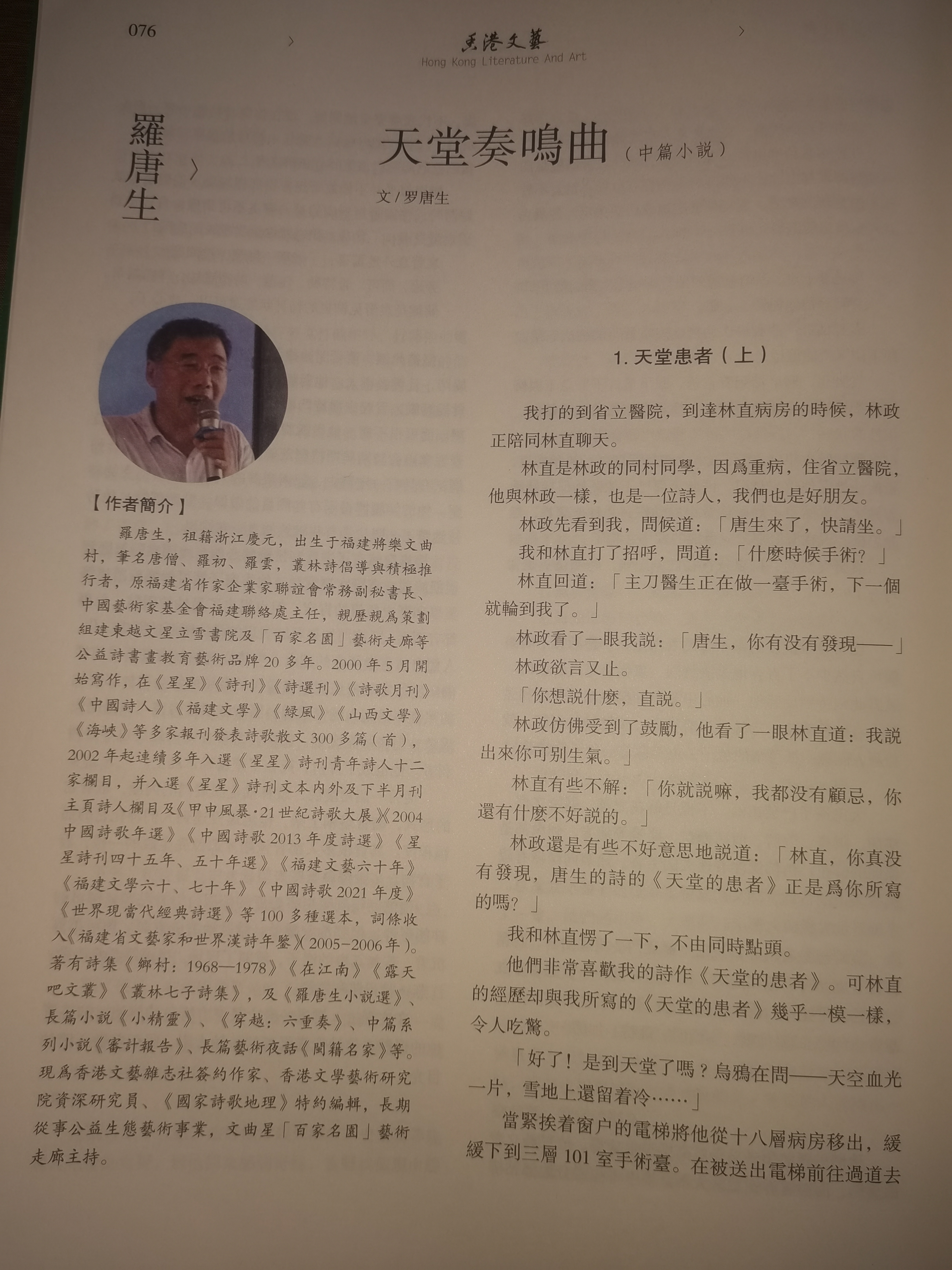 《香港文艺》发表罗唐生中篇小说《天堂的患者》罗唐生画插图
