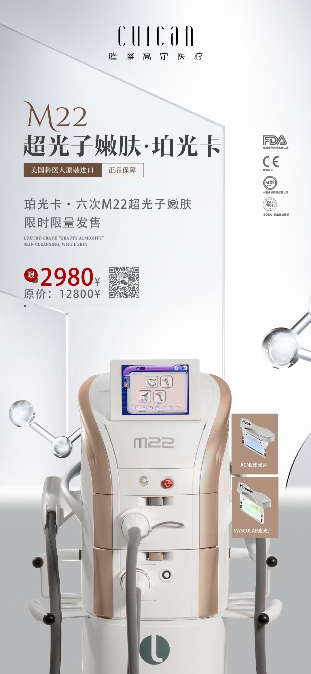 💎𝐂𝐔𝐈𝐂𝐀𝐍 ｜#M22超光子「珀光卡」
✨𝟲次高定光疗 · 精准雕琢✨

▫ 𝗪𝐇𝐘 𝐂𝐇𝐎𝐎𝐒