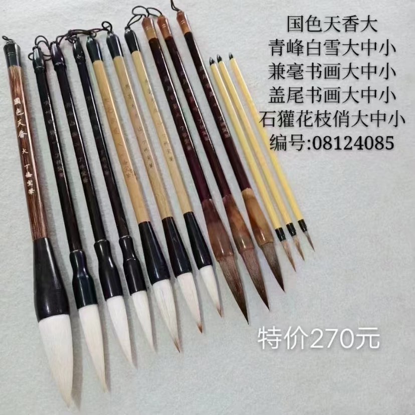 精品套装毛笔。价格差丽