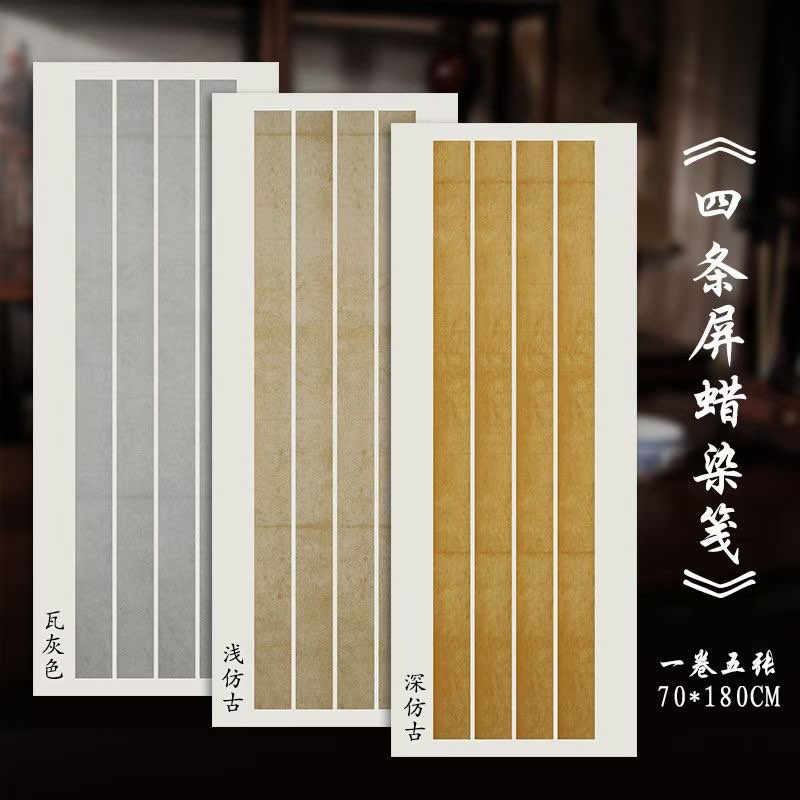 70 X 180尺寸蜡染笺