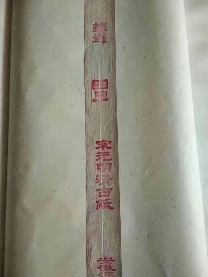 特价惠友、宋元明清古纸四尺220一刀
有生宣、半生熟

六尺500元一刀、八尺800一刀、需要的速度