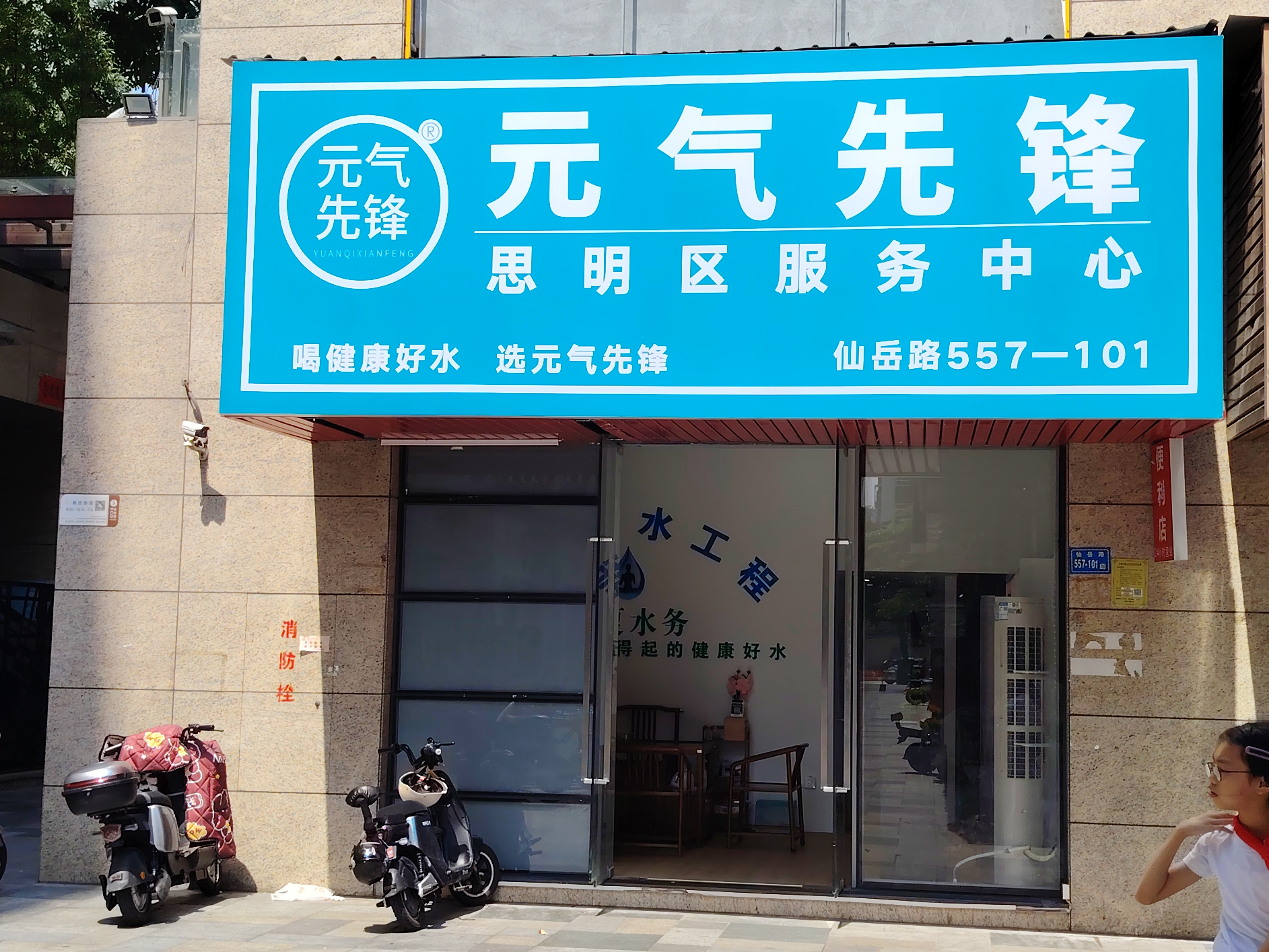欢迎大家来店里品元气先锋水