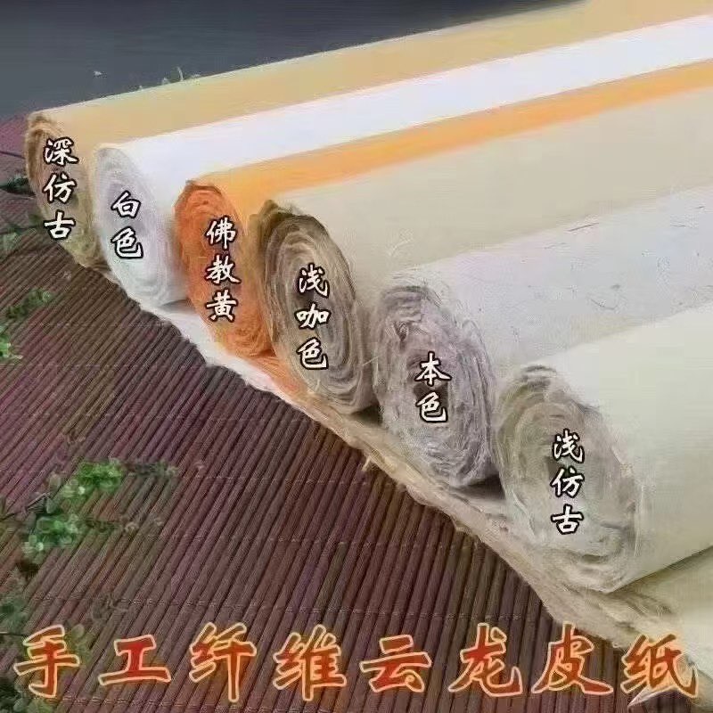 手工纤维云龙皮纸，纸性:半生熟
规格:四尺70x140㎝，六尺条61x180㎝，
小六尺70×180