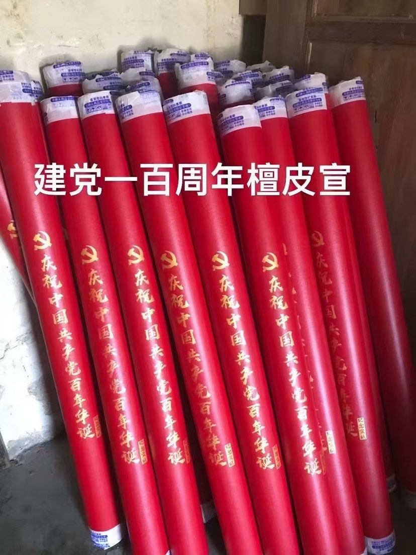 库存2015年生产八尺檀皮宣，跟建党一百周年纪念宣，两款可选！
​10张一卷，适合书法国画创作。
​