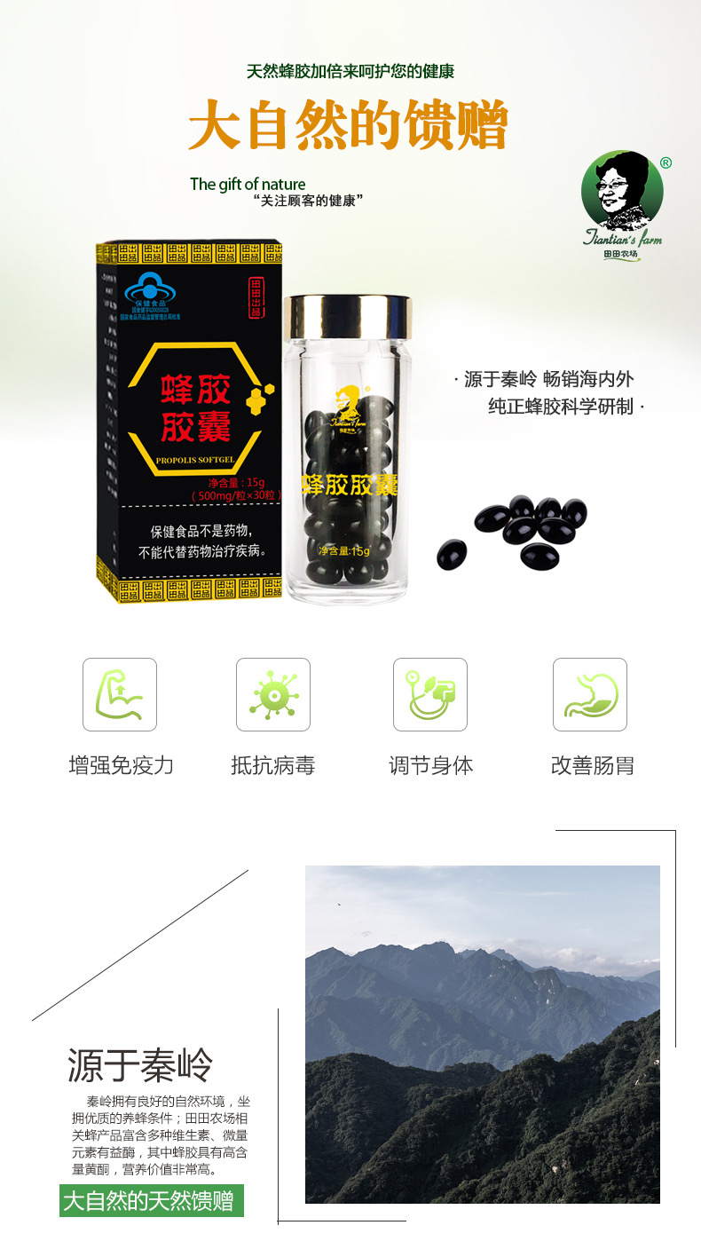 蜂胶原则田田农场的，品质好！我吃了5年了