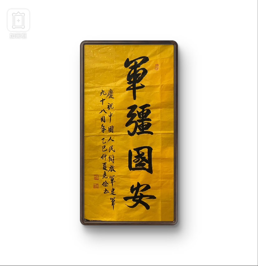 热烈庆祝中国人民解放军建军98周年！