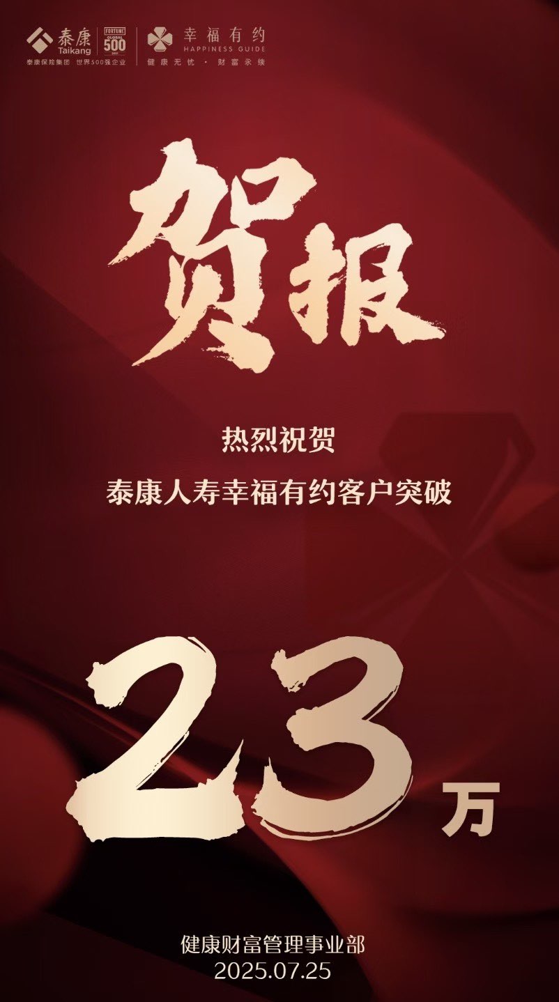 泰康，高净值人群的不二之选，中国境内金融机构第二大高客聚集地，仅次于百年历史的工商银行，独占险企鳌头