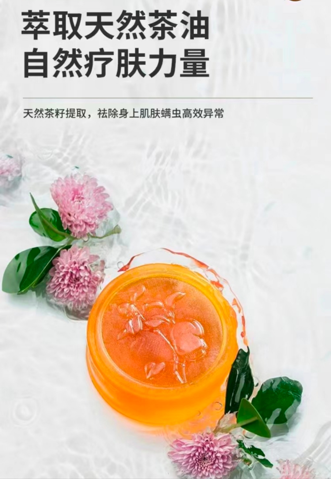 天然茶子手工皂