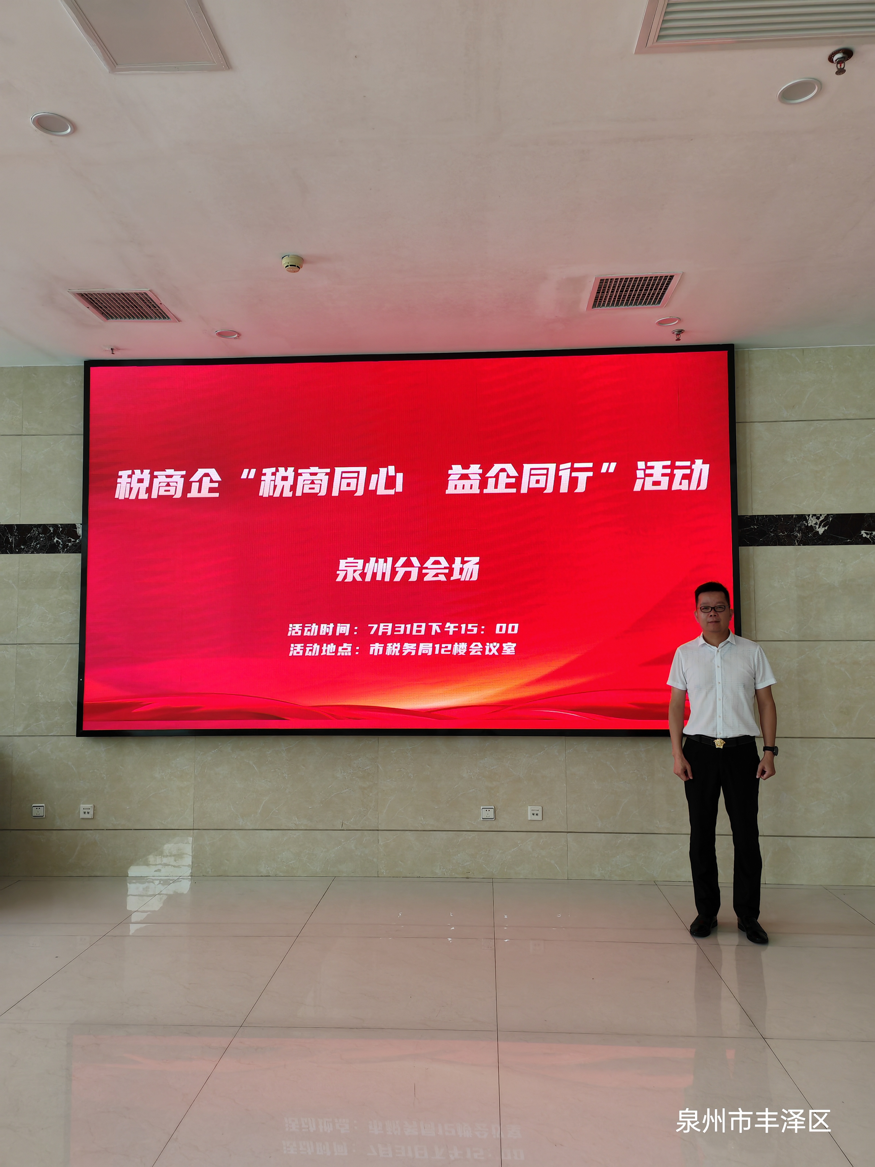 【参加泉州市工商联会议】
    7月31日，福建省税务局与省工商联举办“税商同心 益企同行”座谈电
