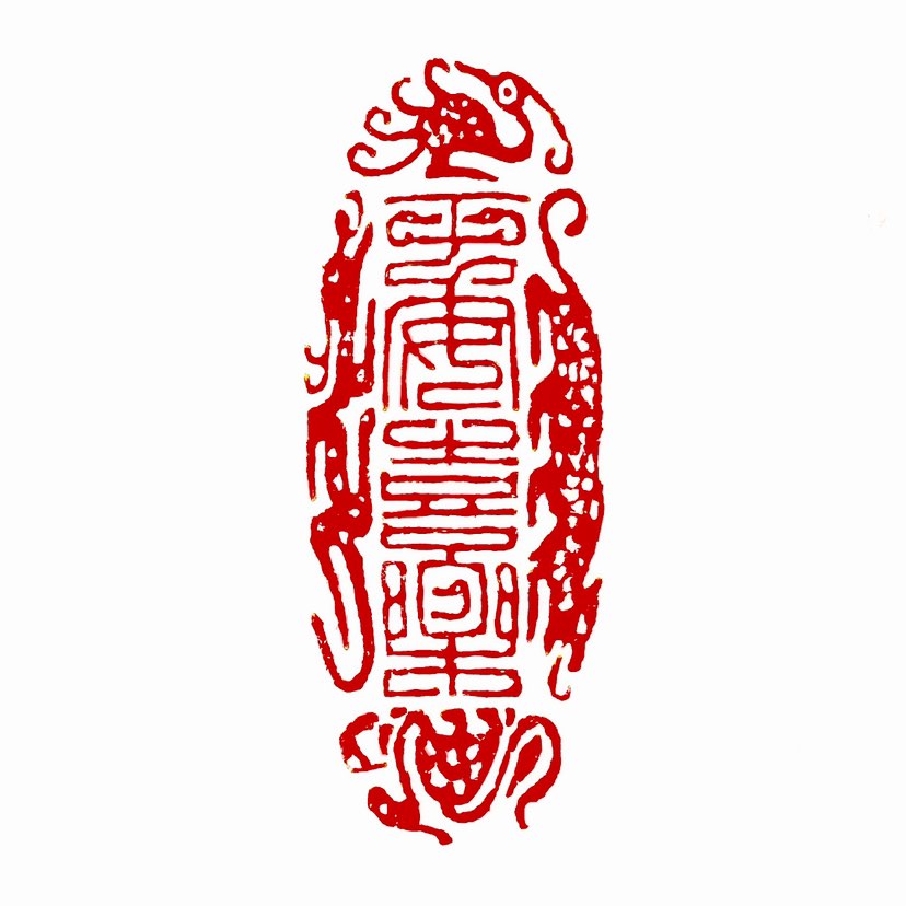 【一日一印*平安喜乐】“平安喜乐”是个超有爱的祝福语哦！它的意思就是希望人们生活平稳安全，每天都快快