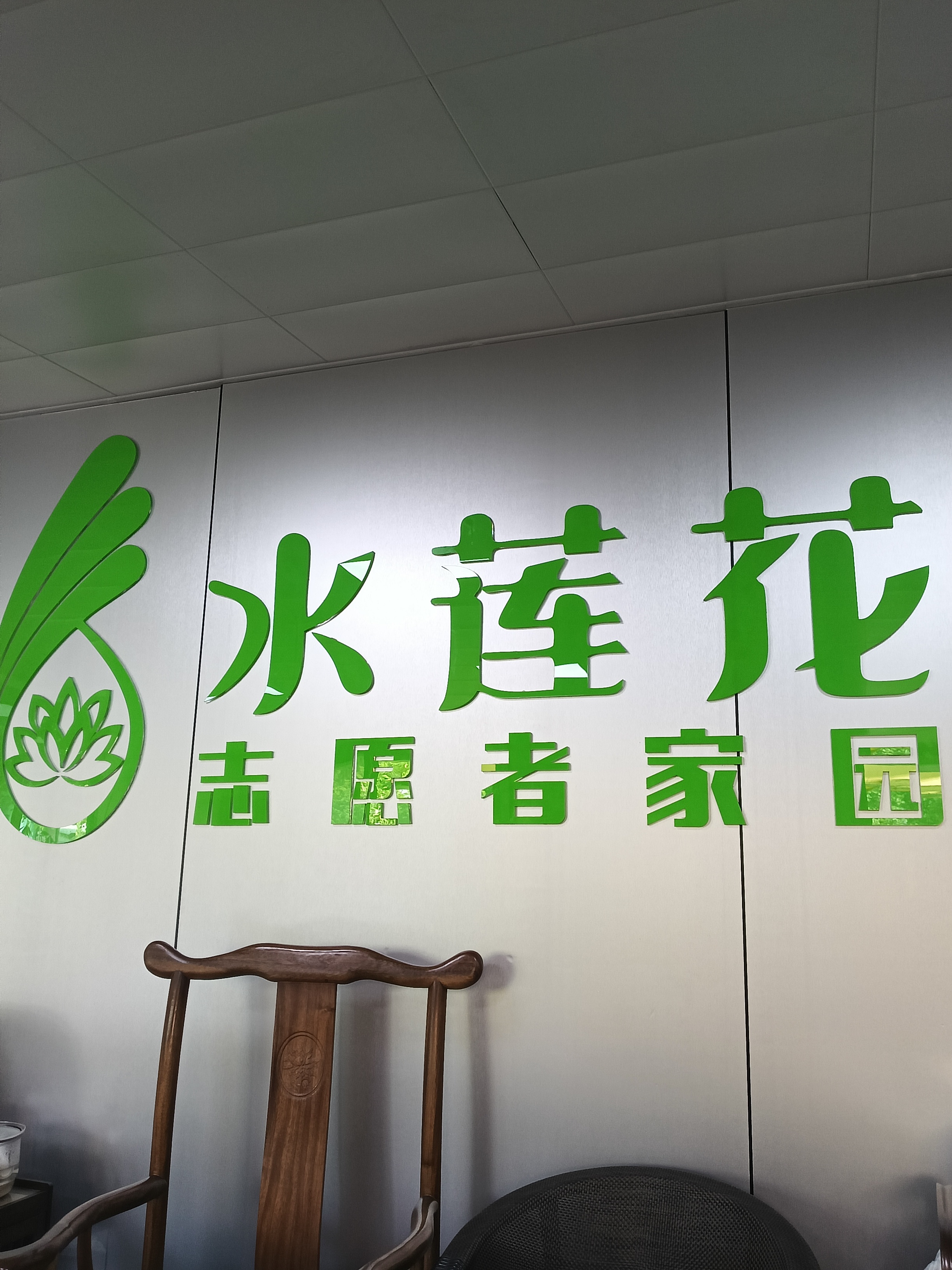 水莲花品牌