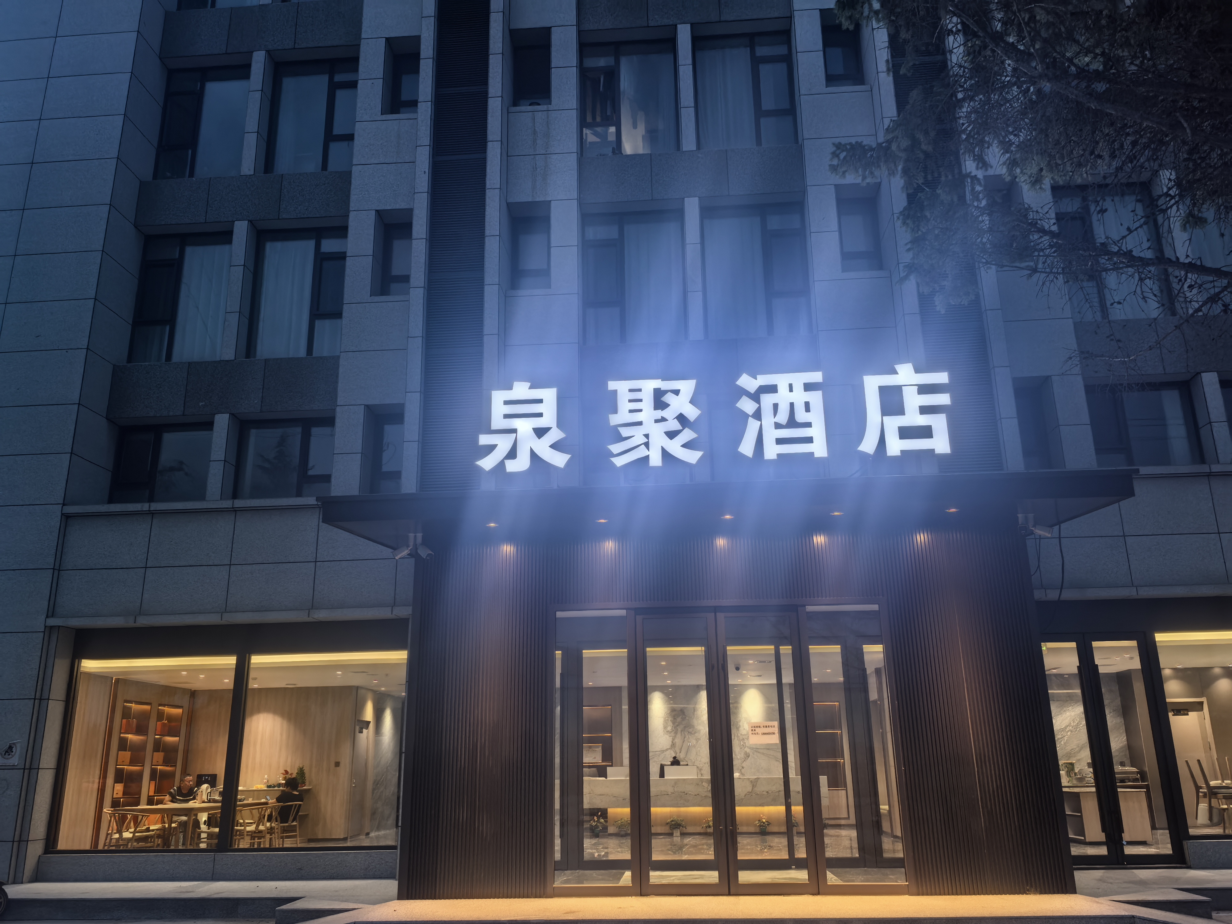 吉林省吉林市泉聚酒店