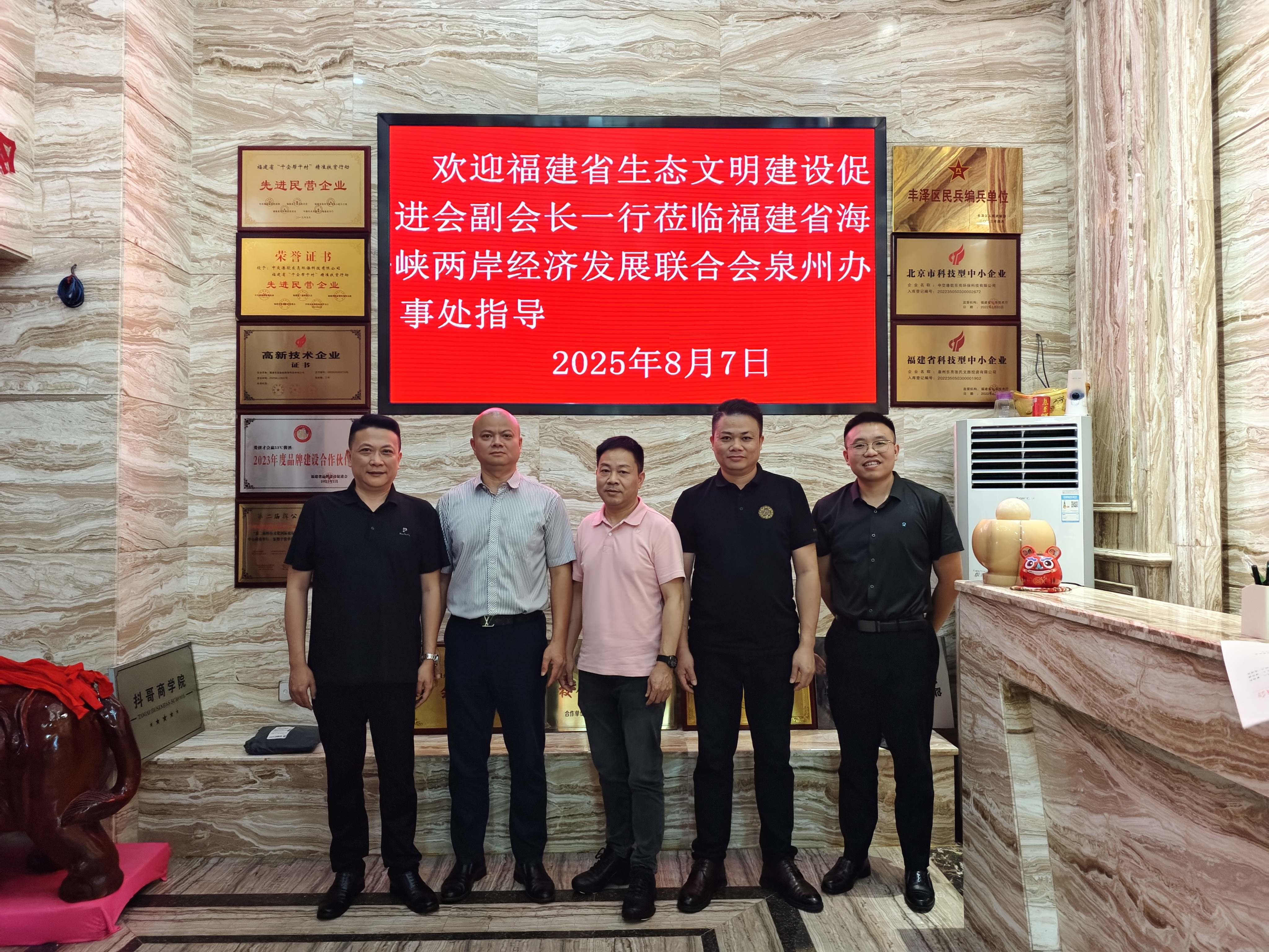【福建省生态文明建设促进会走访泉州】
   8月7号，福建省生态文明建设促进会副会长一行到了泉州走访