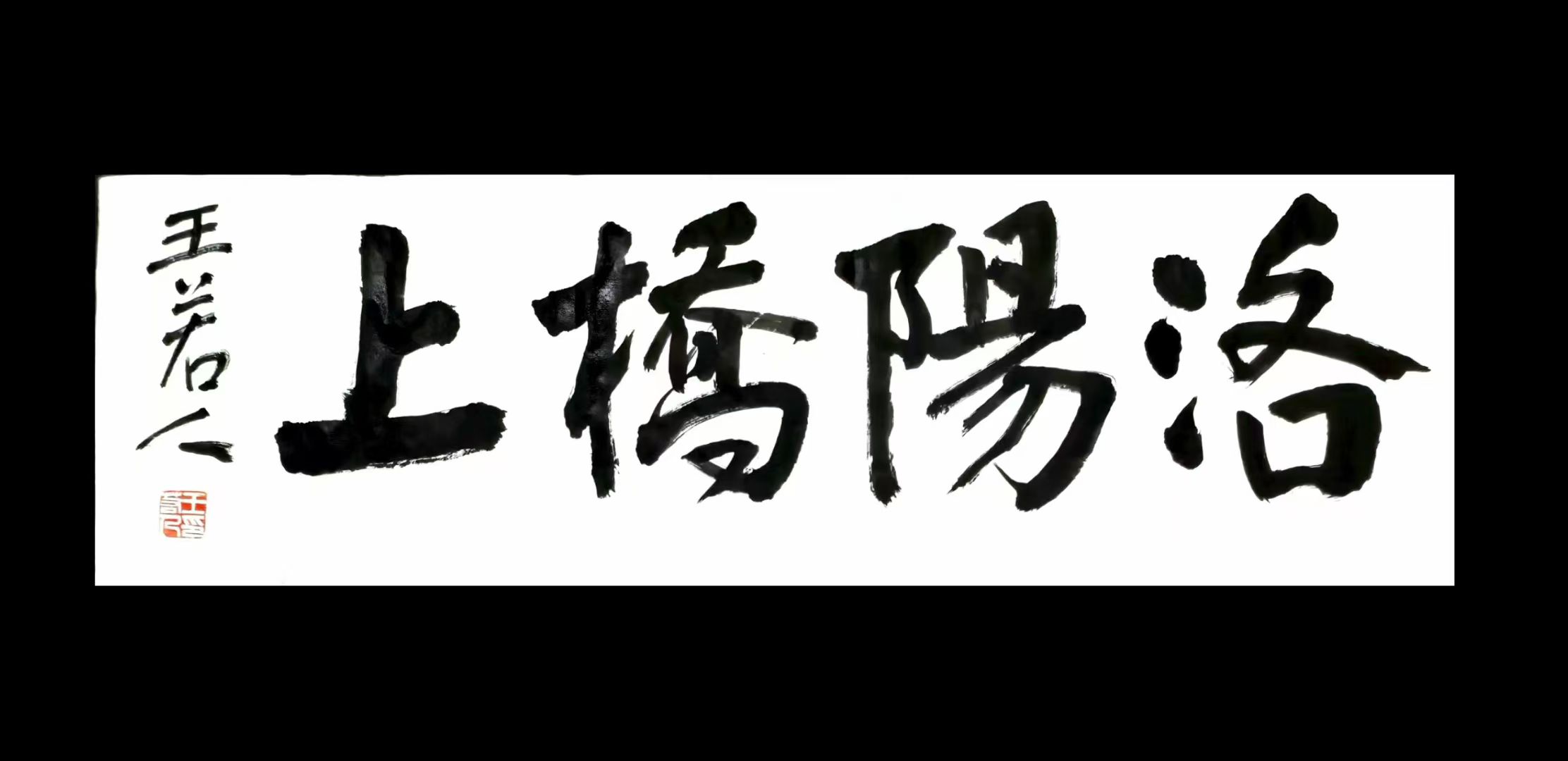 由洛阳桥文化推广大使、女高音歌唱艺术家谭晶演唱的《洛阳桥上》主题 MV 全球首发！[玫瑰][玫瑰][