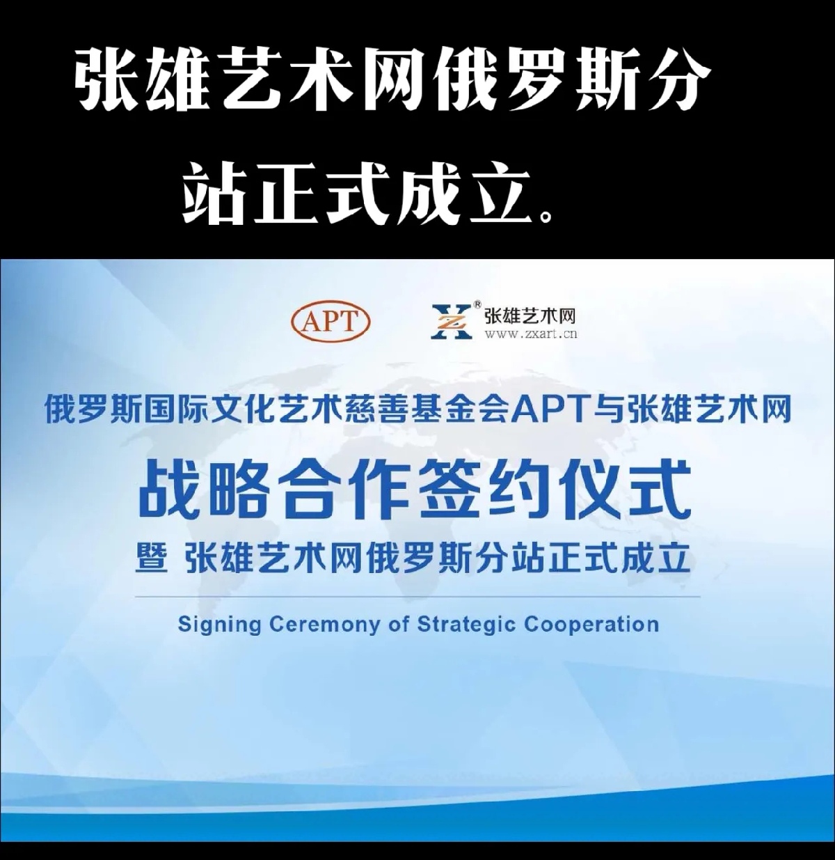 张雄艺术网俄罗斯分站成立