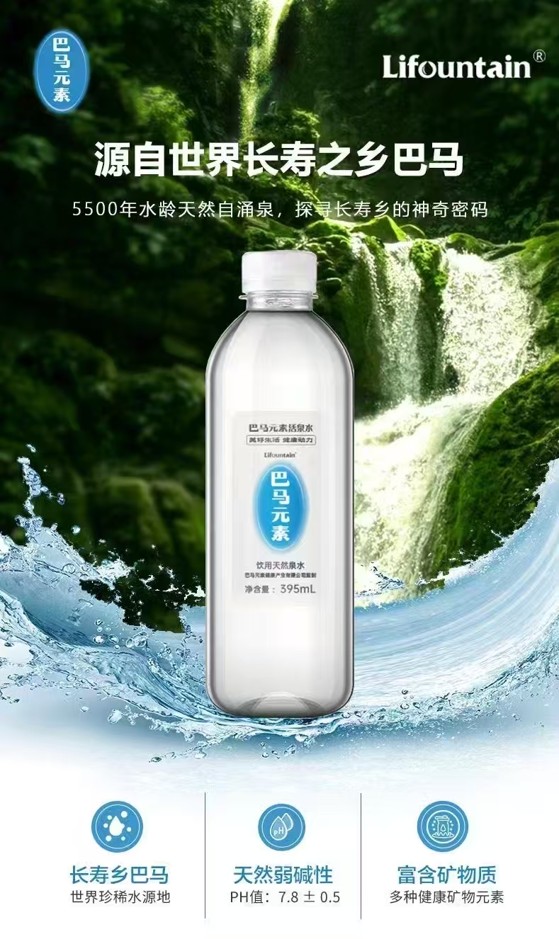 世界长寿之水，巴马天然矿泉水
