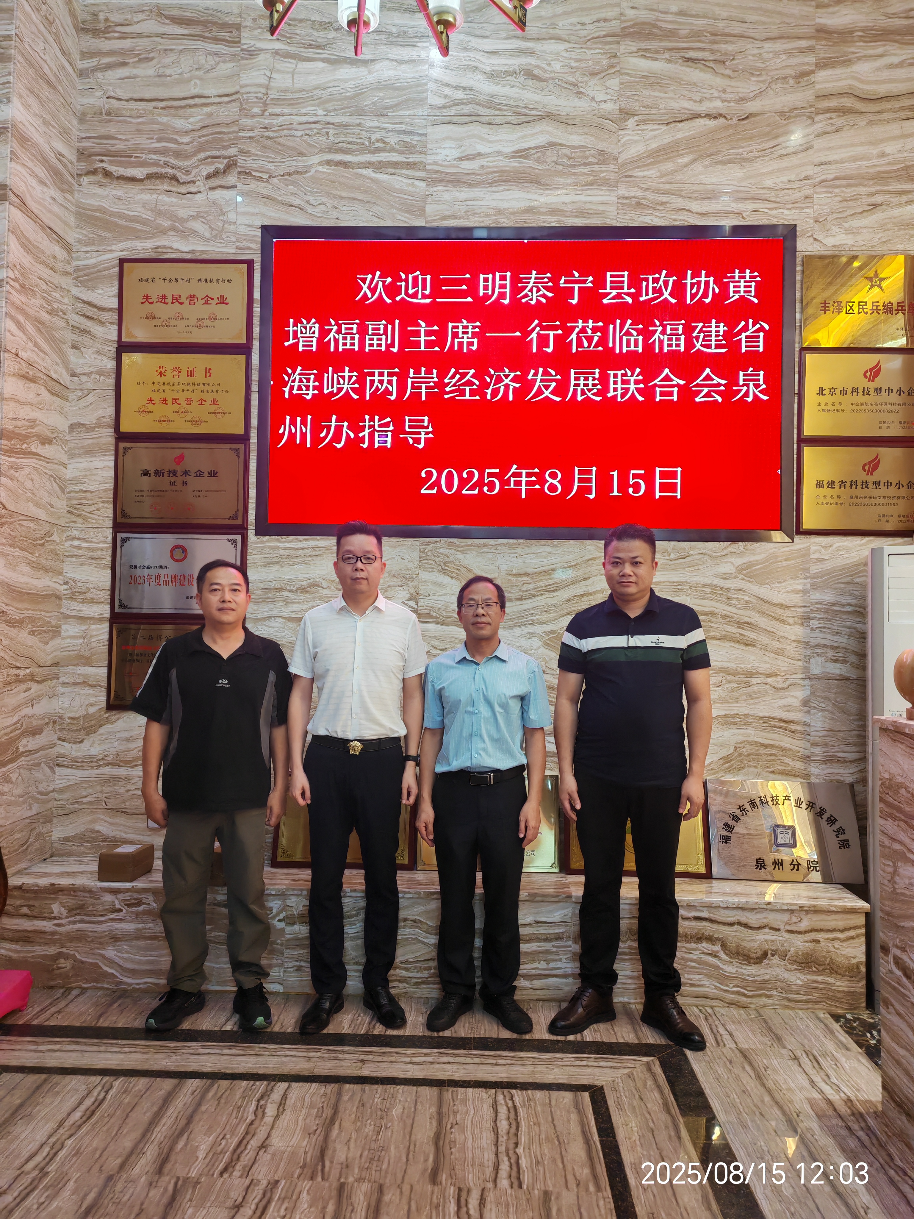 【泰宁客人走访泉州】
    8月15号，三明泰宁县政协黄增福副主席到了厦门走访，应泉州东亮企业邀请