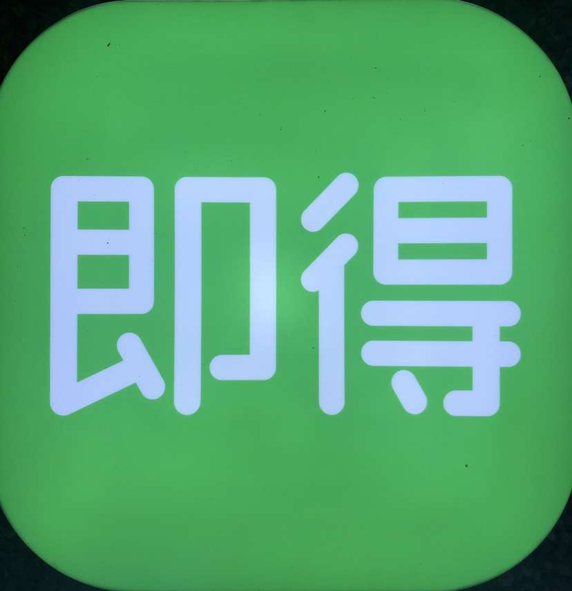早安[太阳]
人活一世，应该是始终向上延伸，而非向下扎根。因为山顶和山脚风景截然不同。 如果你的圈子