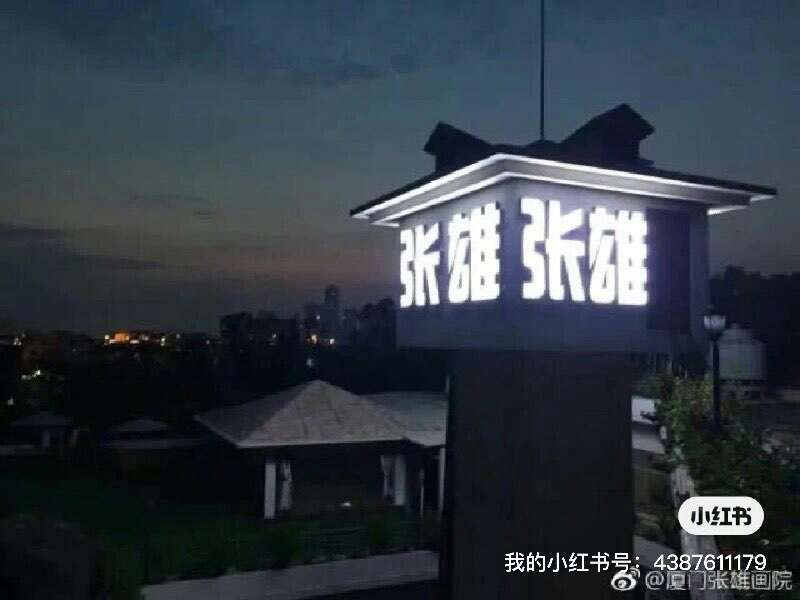 张雄艺术网使命::让天下文商一家亲