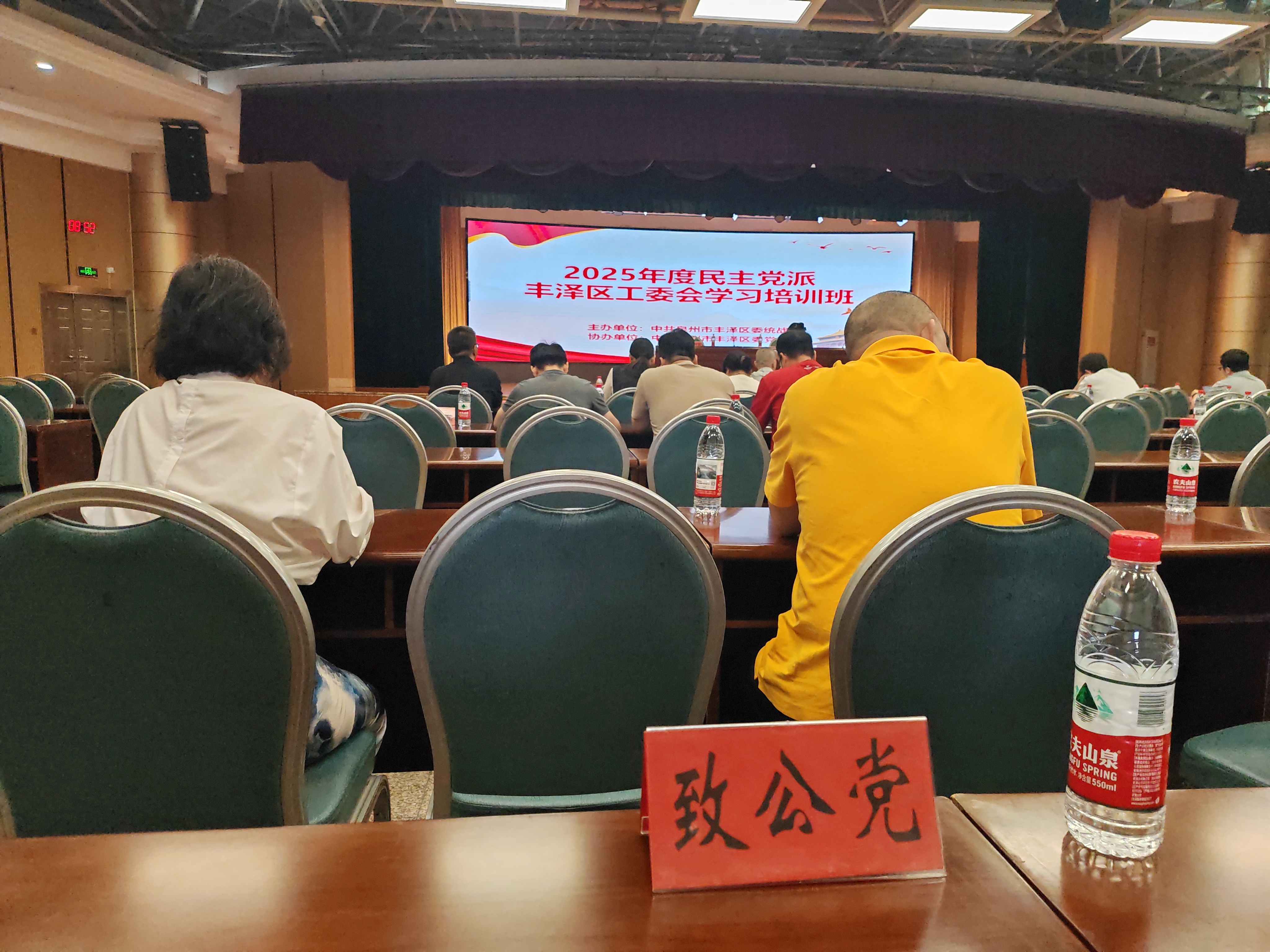 【参加致公党新班子培训】
     8月22号，丰泽区委统战部在区政府会议中心举办了各民主党派丰泽区