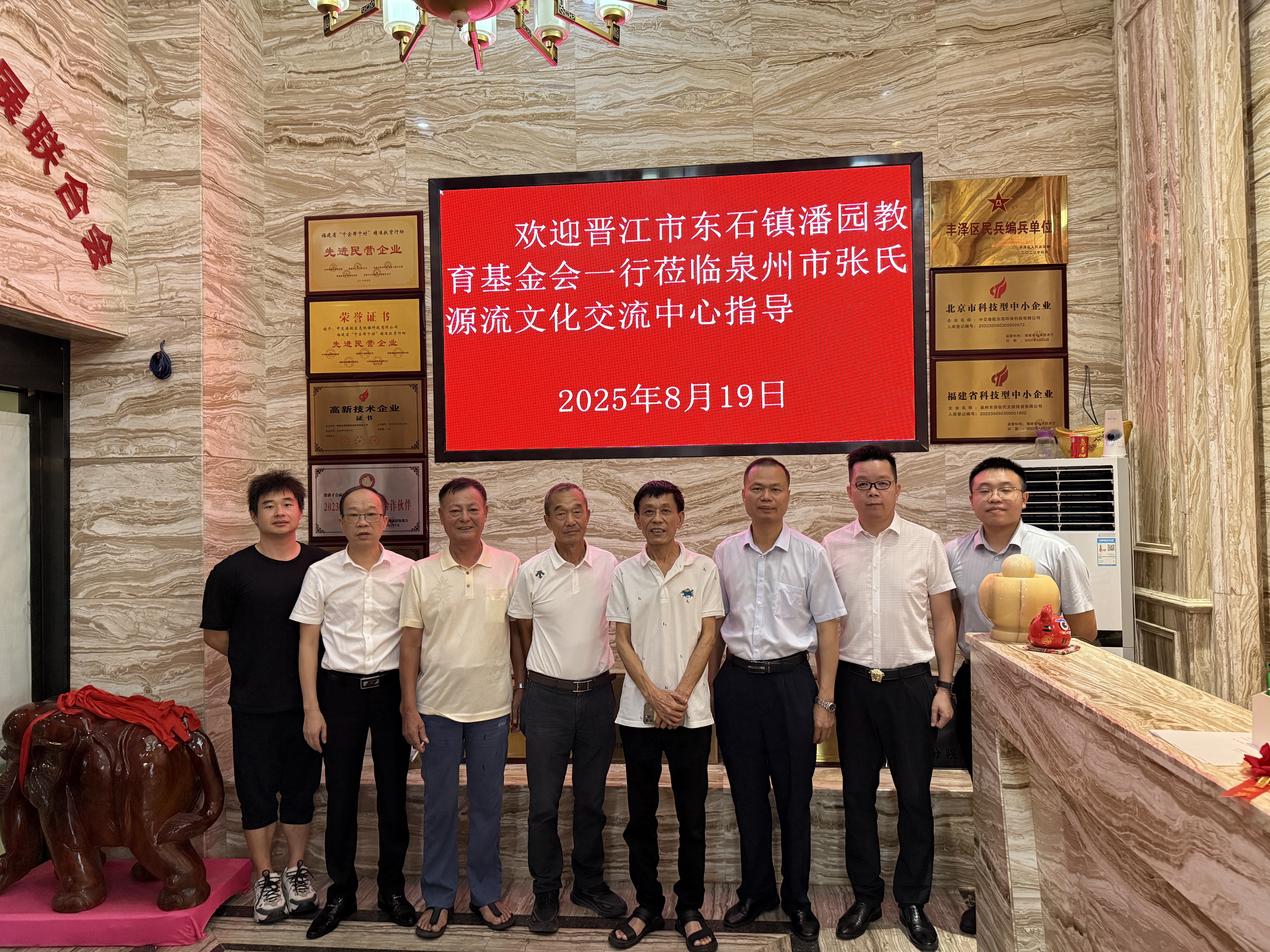 【东石镇潘园教育基金会走访泉州】
     8月19号，应泉州东亮企业邀请，晋江东石镇潘园教育基金会