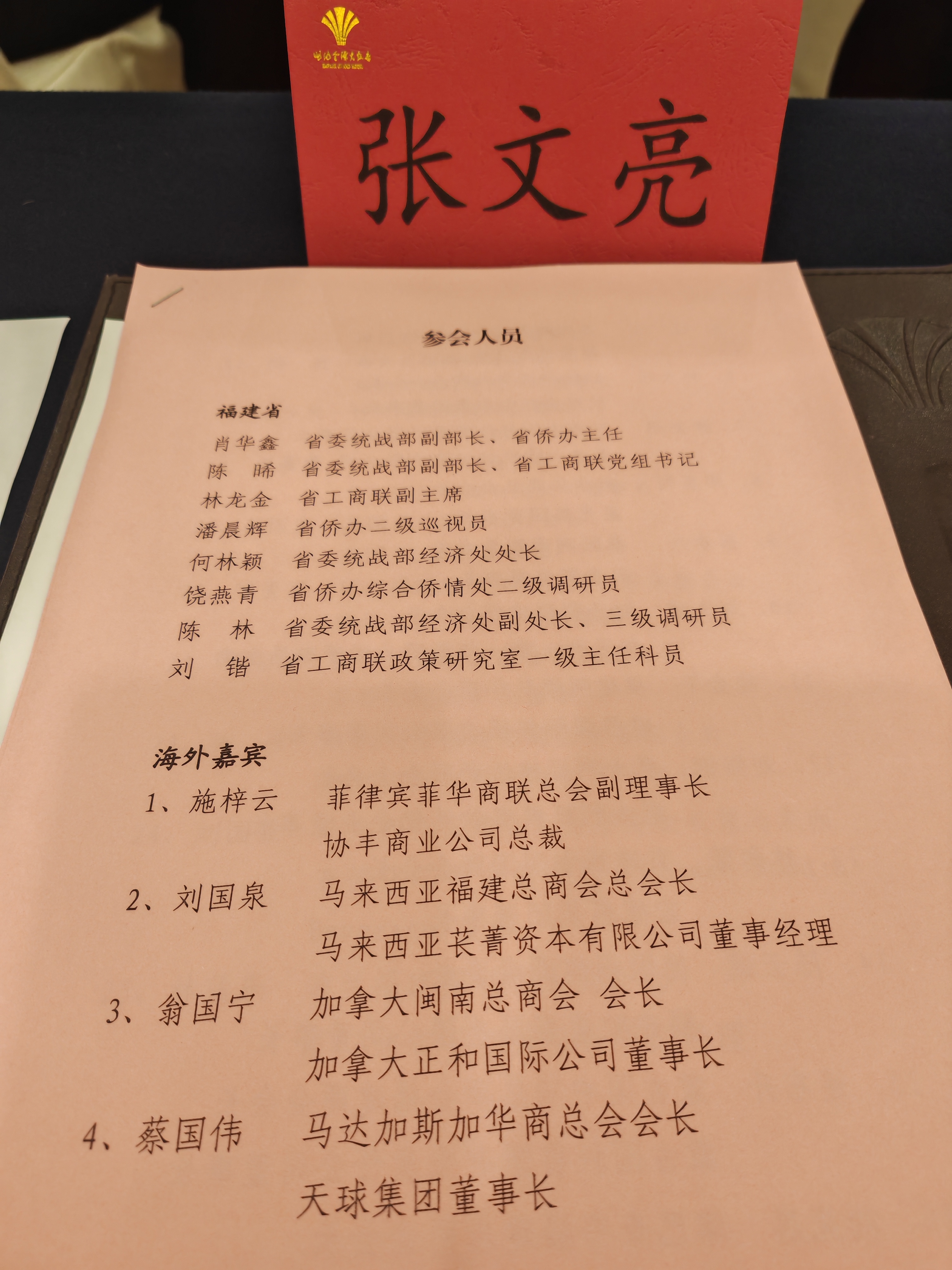【参加海内外商协会福建行】
     8月25日，2025年海内外商协会负责人福建行举行座谈活动，2