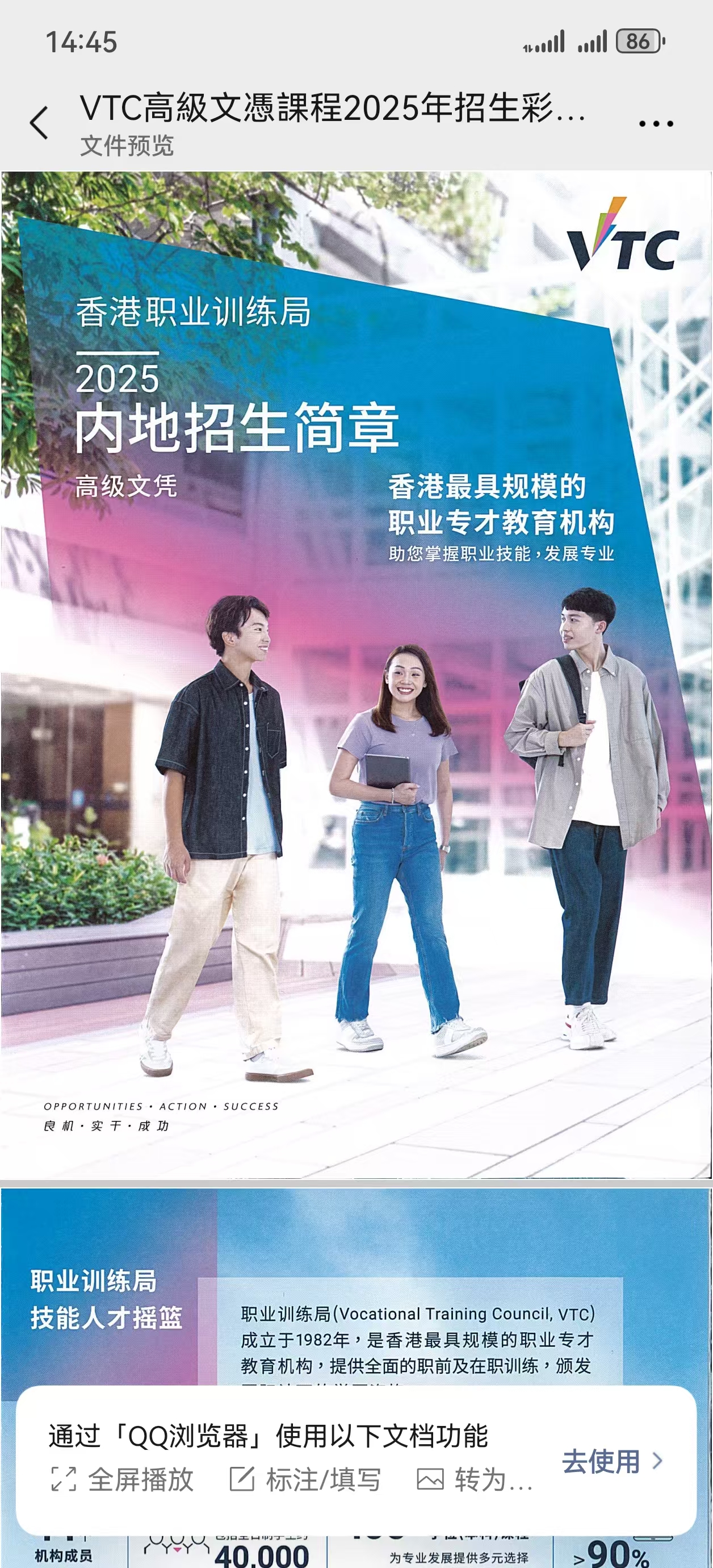 好消息香港就业和永久居住机会来了，香港职业训练局委托(香港中华文化学院)招生就读香港VTC教育机构，