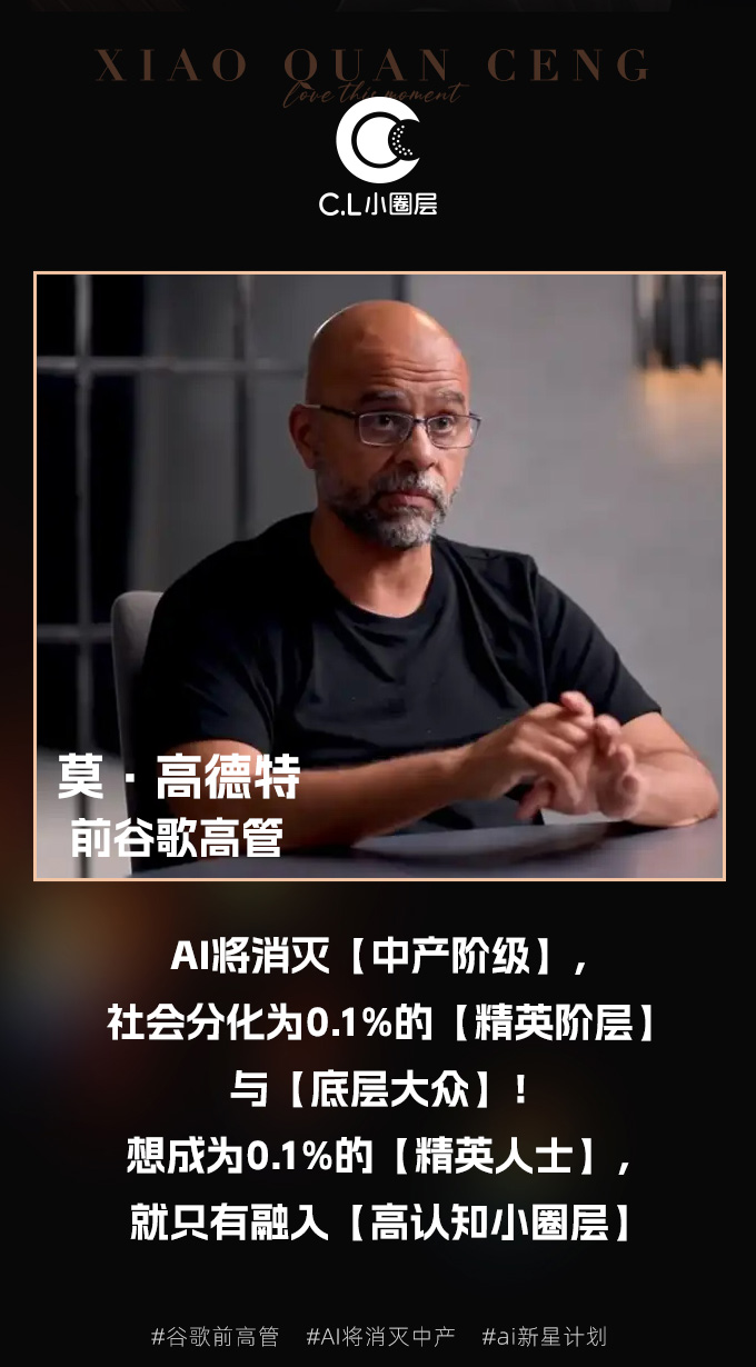 AI将消灭【中产阶级】
社会分化为0.1%的【精英阶层】
           与【底层大众】
想成