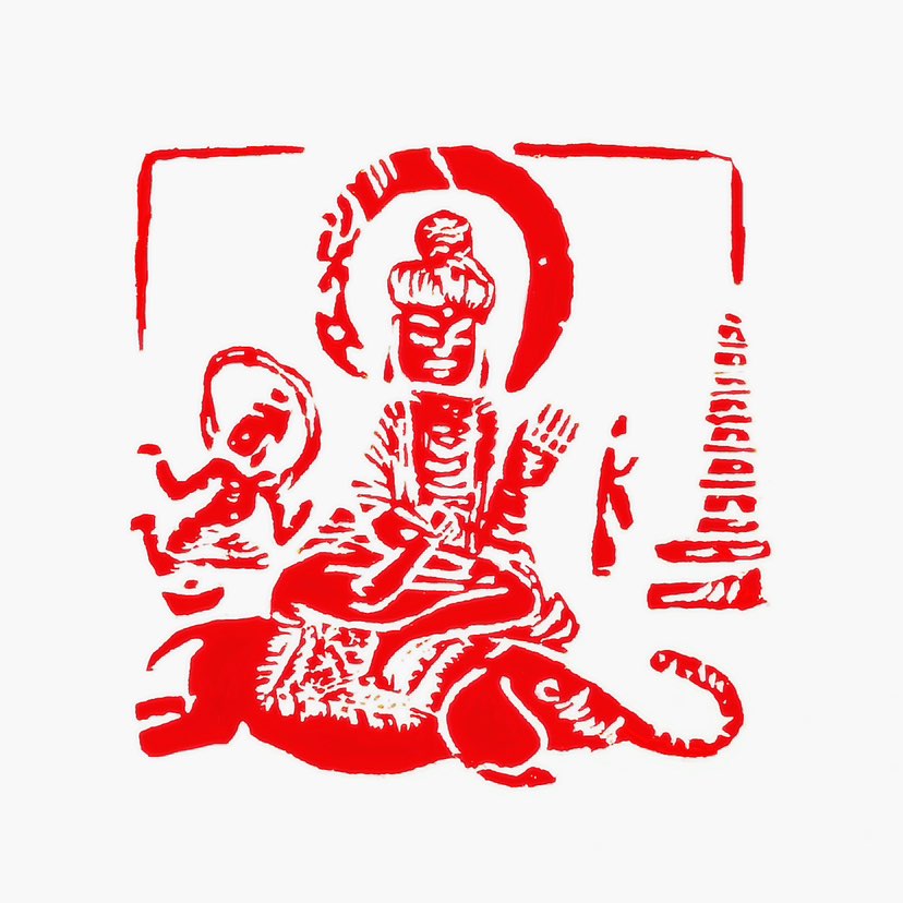 【一日一印*心存敬畏之心·方能行有所止】“心存敬畏之心，方能行有所止”这句话的意思是提醒人们在面对世