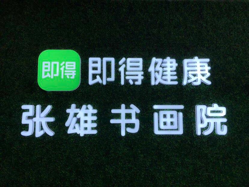 即得价值观：文宣：美好生活即得相伴。使命：生活与元宇宙同行。愿景：打造元宇宙中最具价值的生态平台