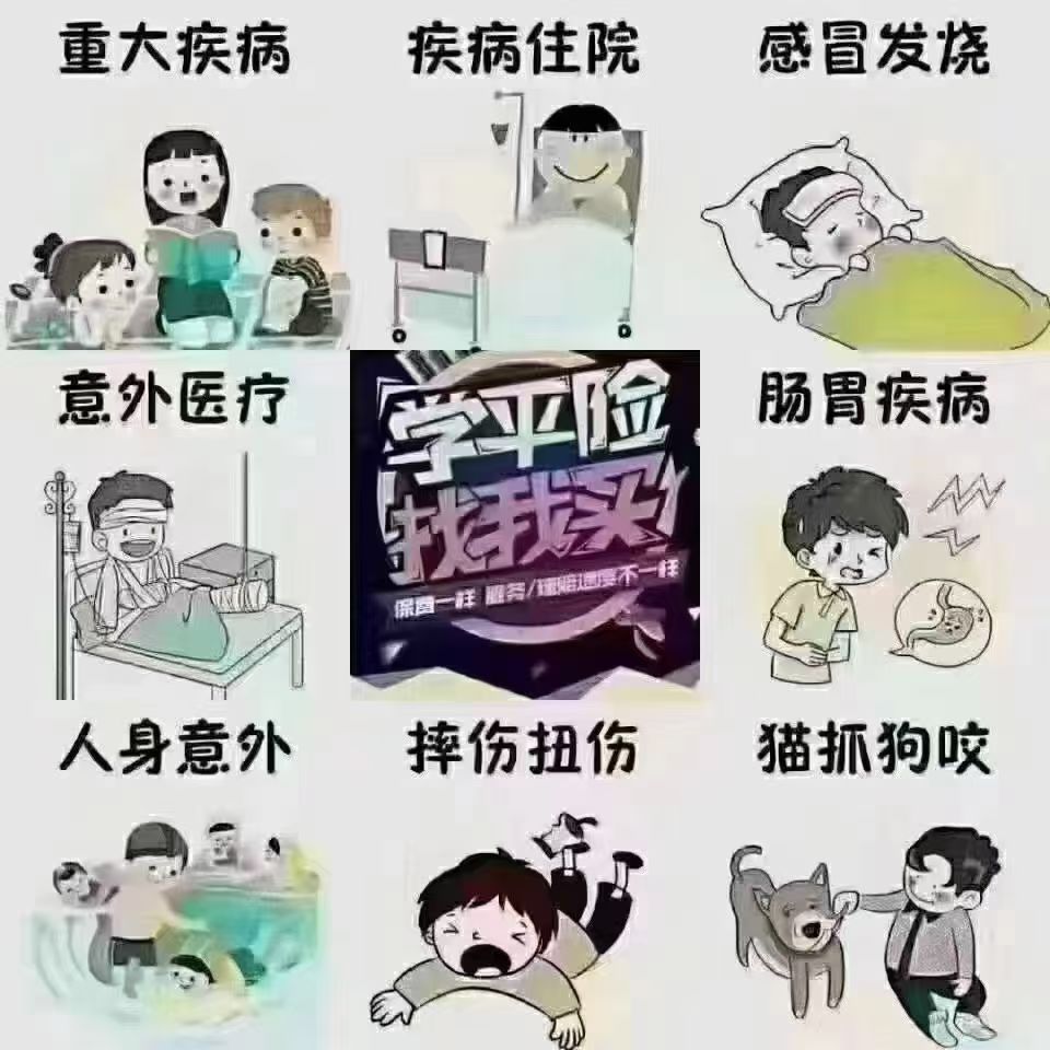 学生开学啦！可以安排学生意外险啦！