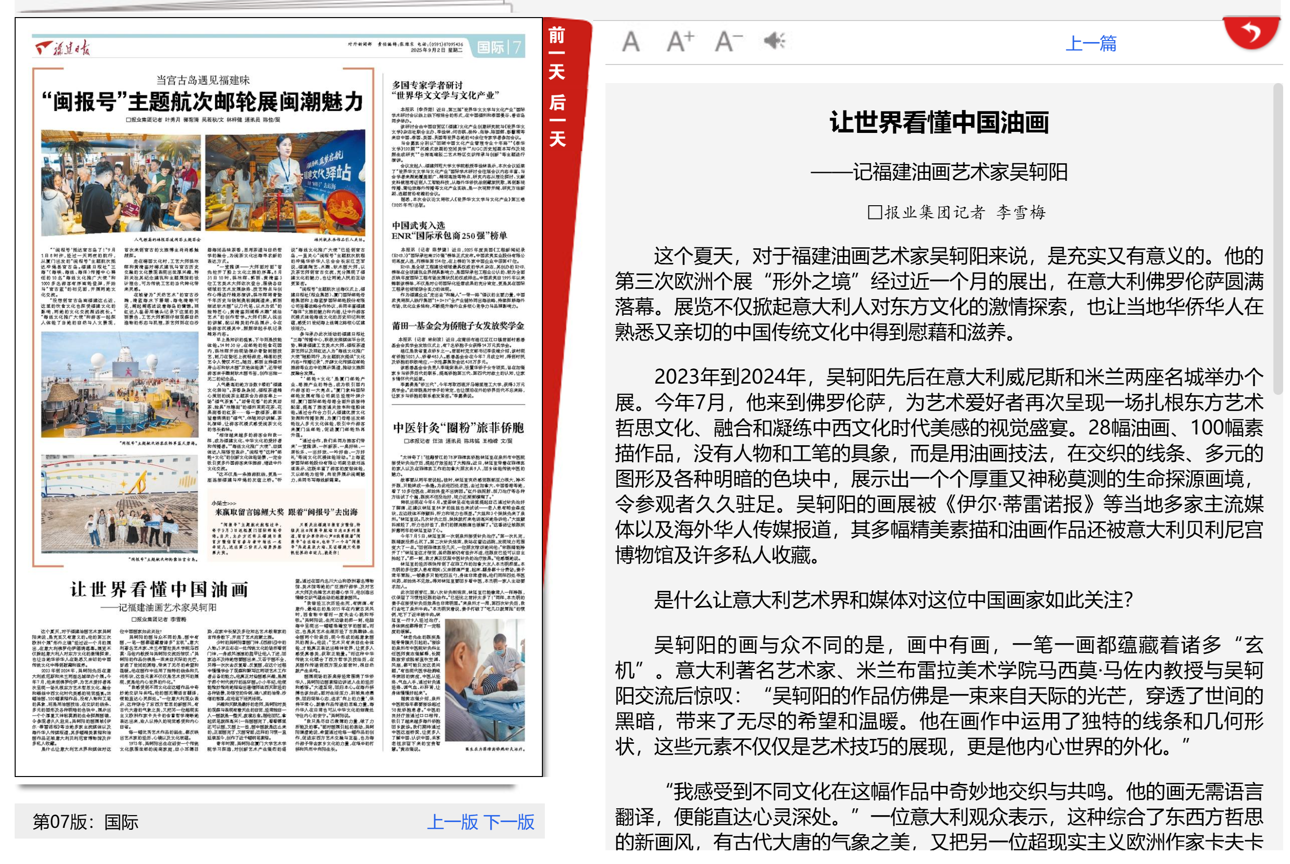 《福建日报》聚焦吴轲阳意大利佛罗伦萨贝利尼宫个展
https://fjrb.fjdaily.com/