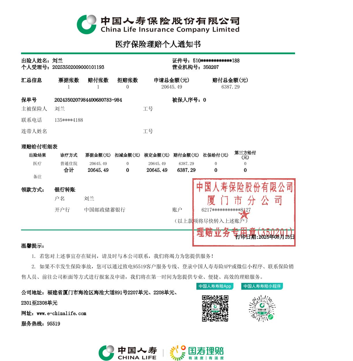 买保险理赔才是最重要，买的安心，赔的顺心，保险加信托贷款业务！都有做有需要的直接咨询我！