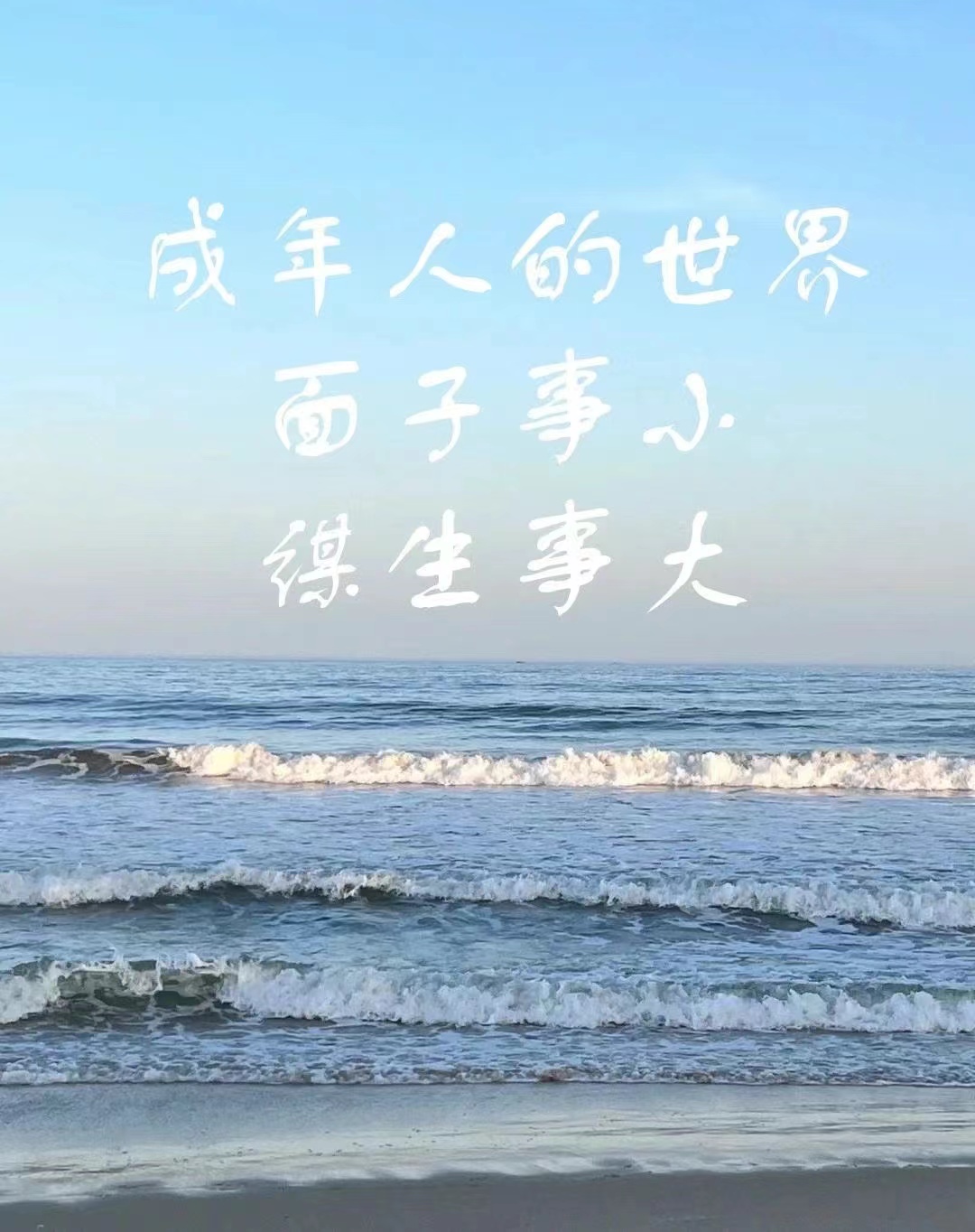 成年人的世界🌍……
面子事小，谋生事大！

拥有足够的财富💰💵
才是真正的体面💪……