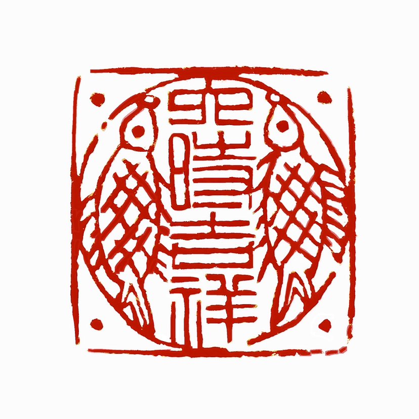 【一日一印*六时吉祥】佛教说“六时吉祥”，用现代人的话说，就是24小时吉祥如意。这是一种美好祝福，更