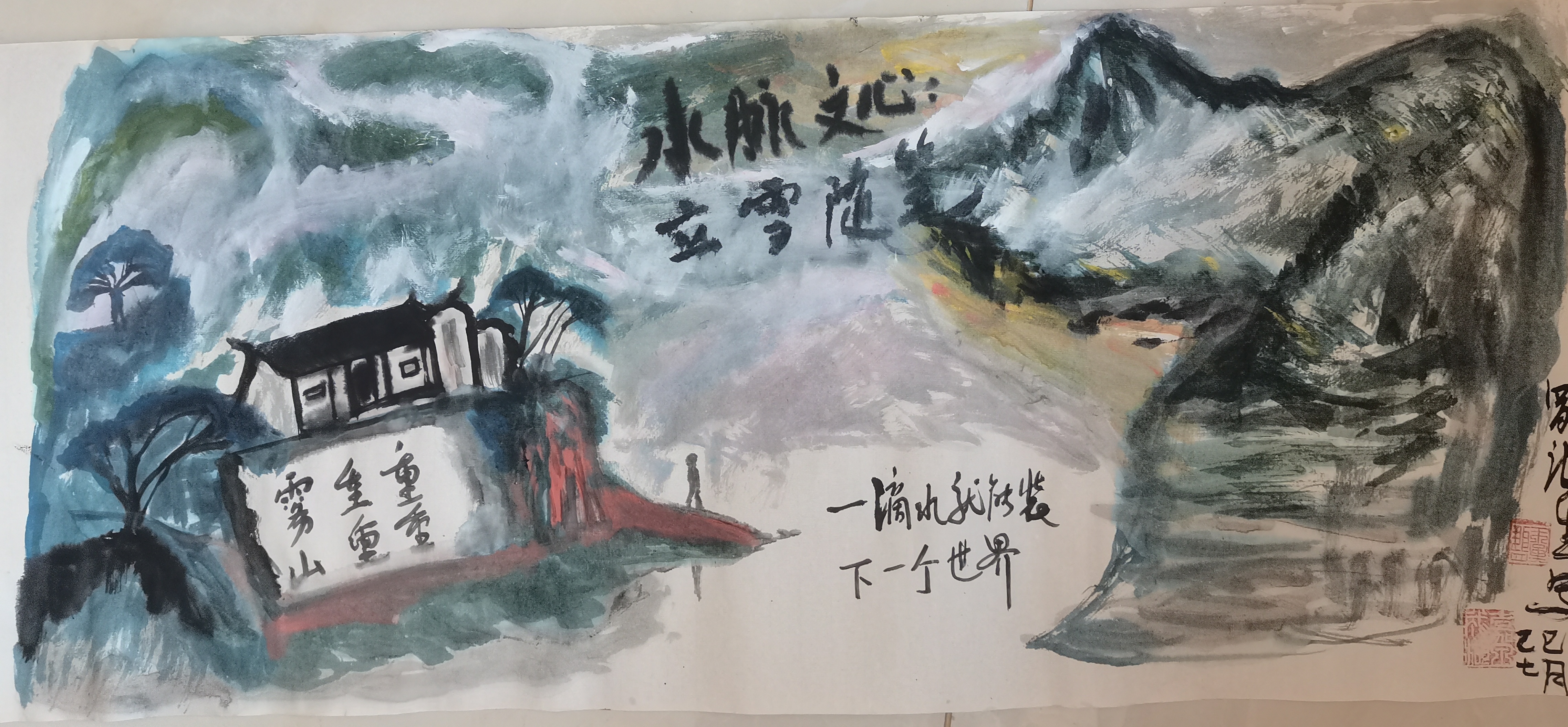 水脉文心：立雪随笔
文/罗唐生

谭延桐在画上题道："霧重重，山重重……心裡是早就有了準備