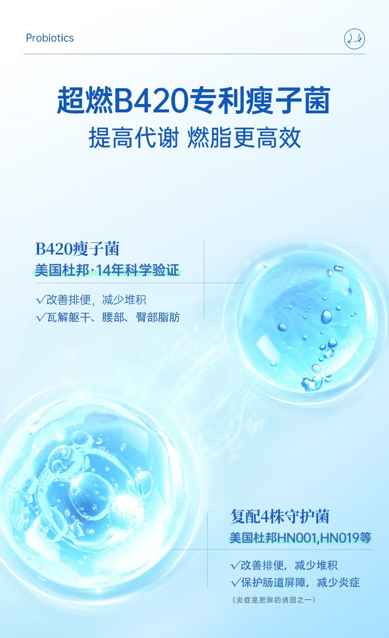 益生菌，