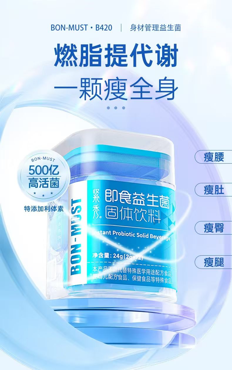 益生菌