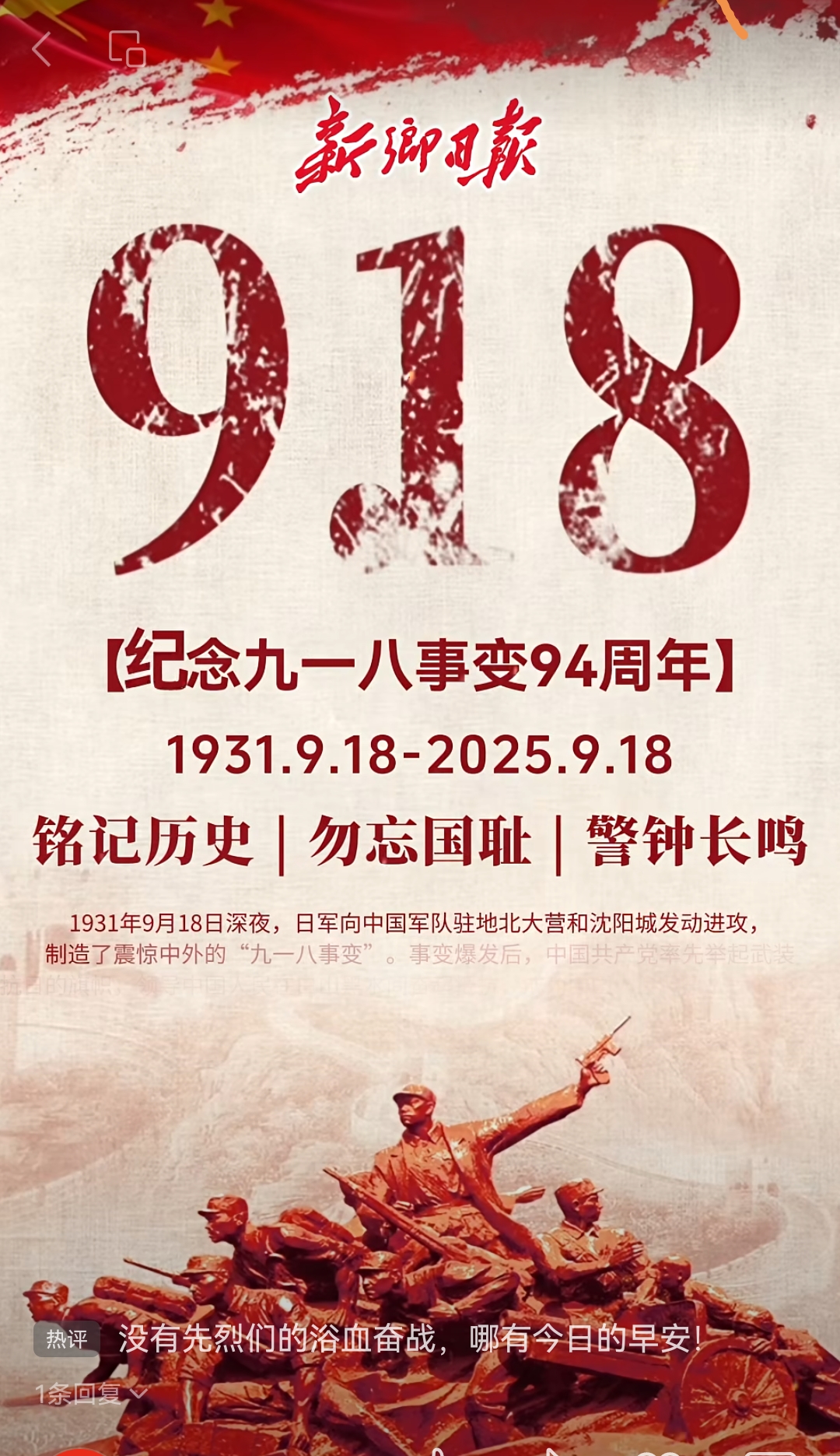 纪念9.18事变94周年