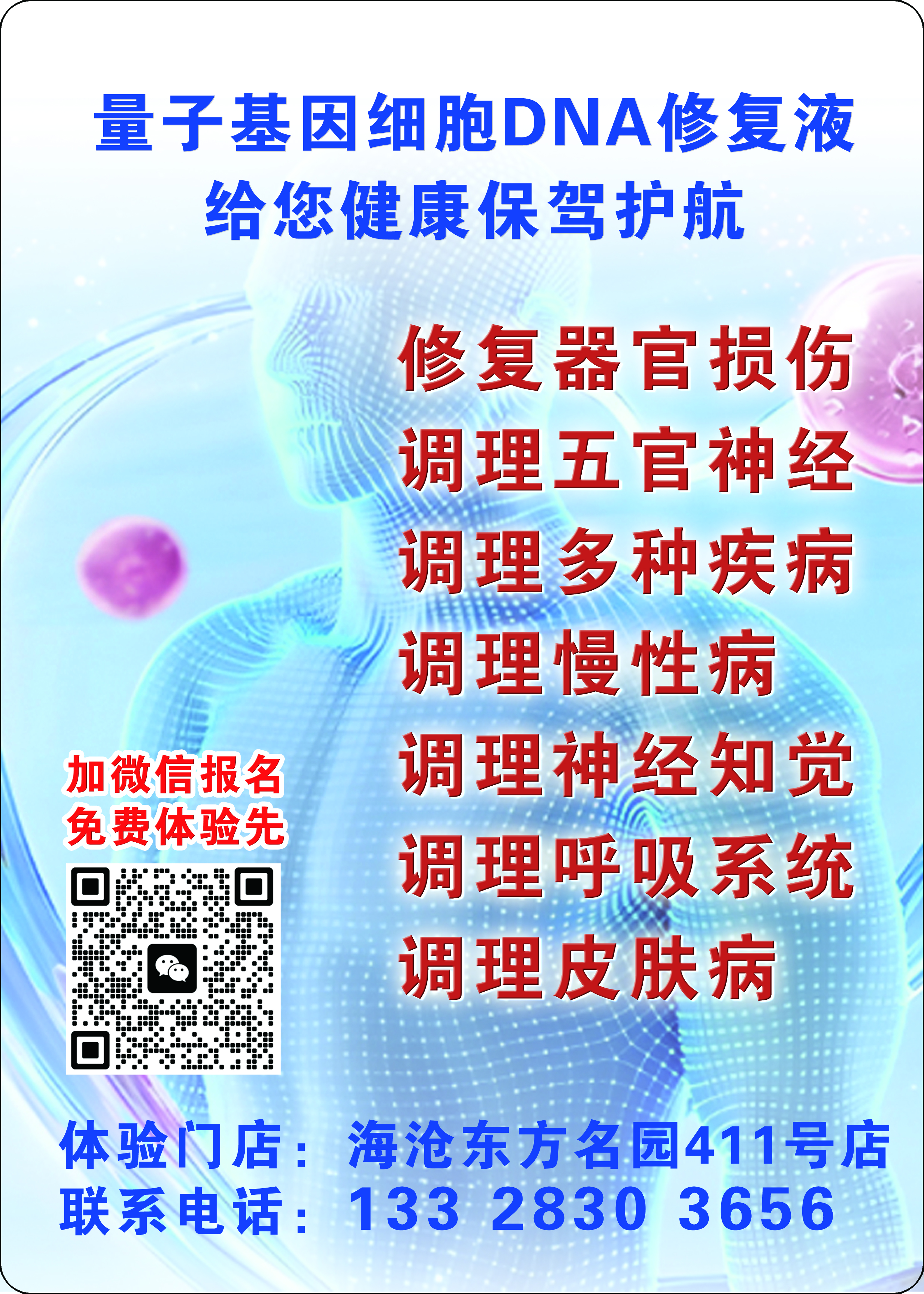 美国大自然量子细胞修复液 DNA