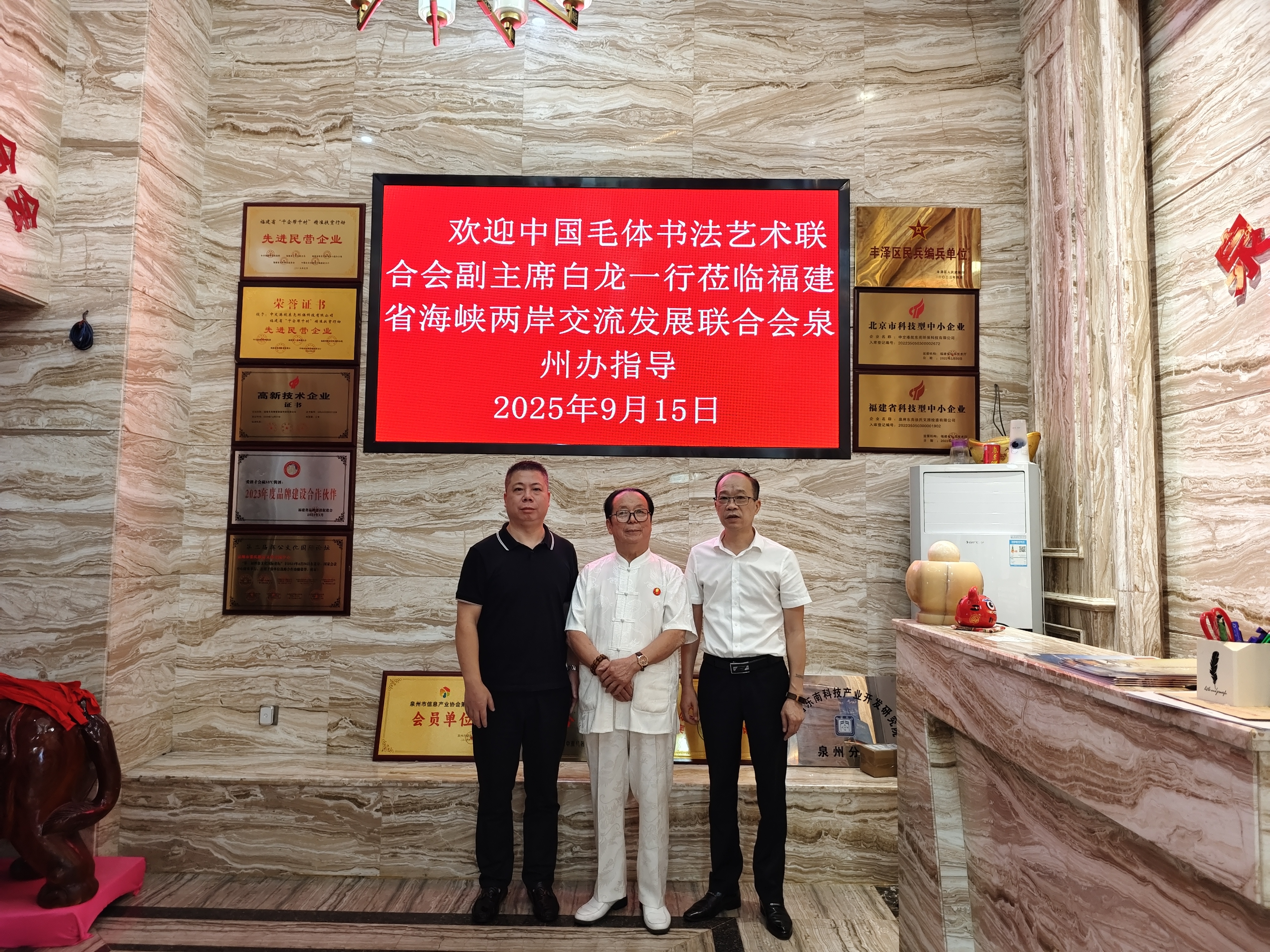 【毛体书画家走访泉州】
   9月15号，中国毛体书法艺术联合会副主席白龙一行到了福建考察，应泉州东