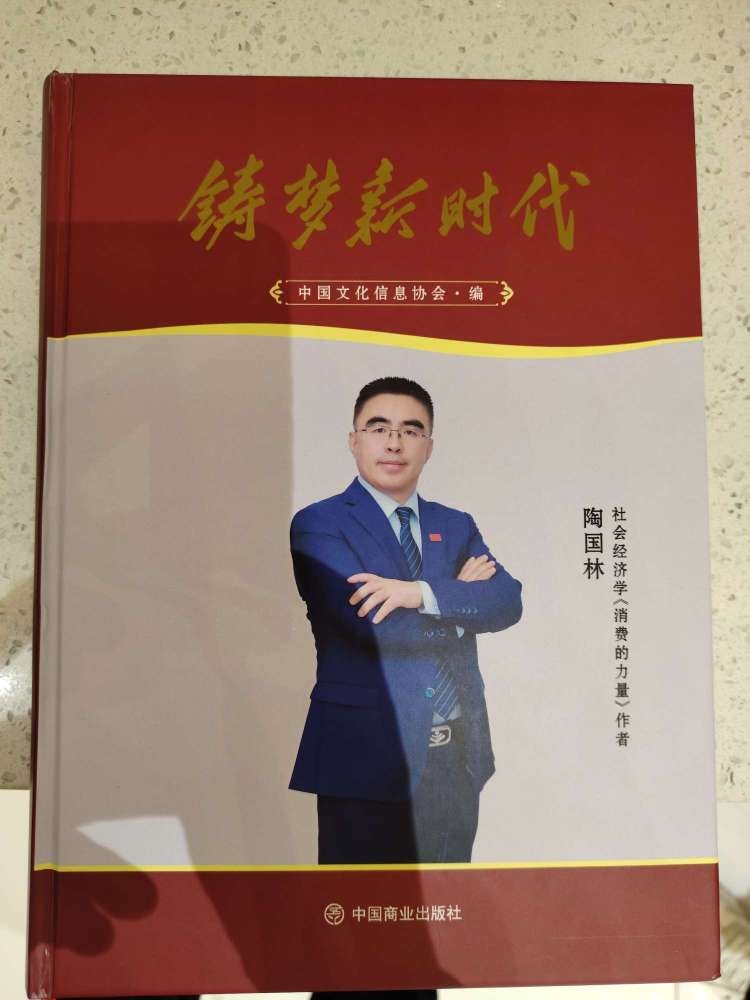 恭喜创业天下创始人总创入选～中国商业出版社《铸梦新时代》风云人物！扫码注册与民族企业家陶总裁直接视频