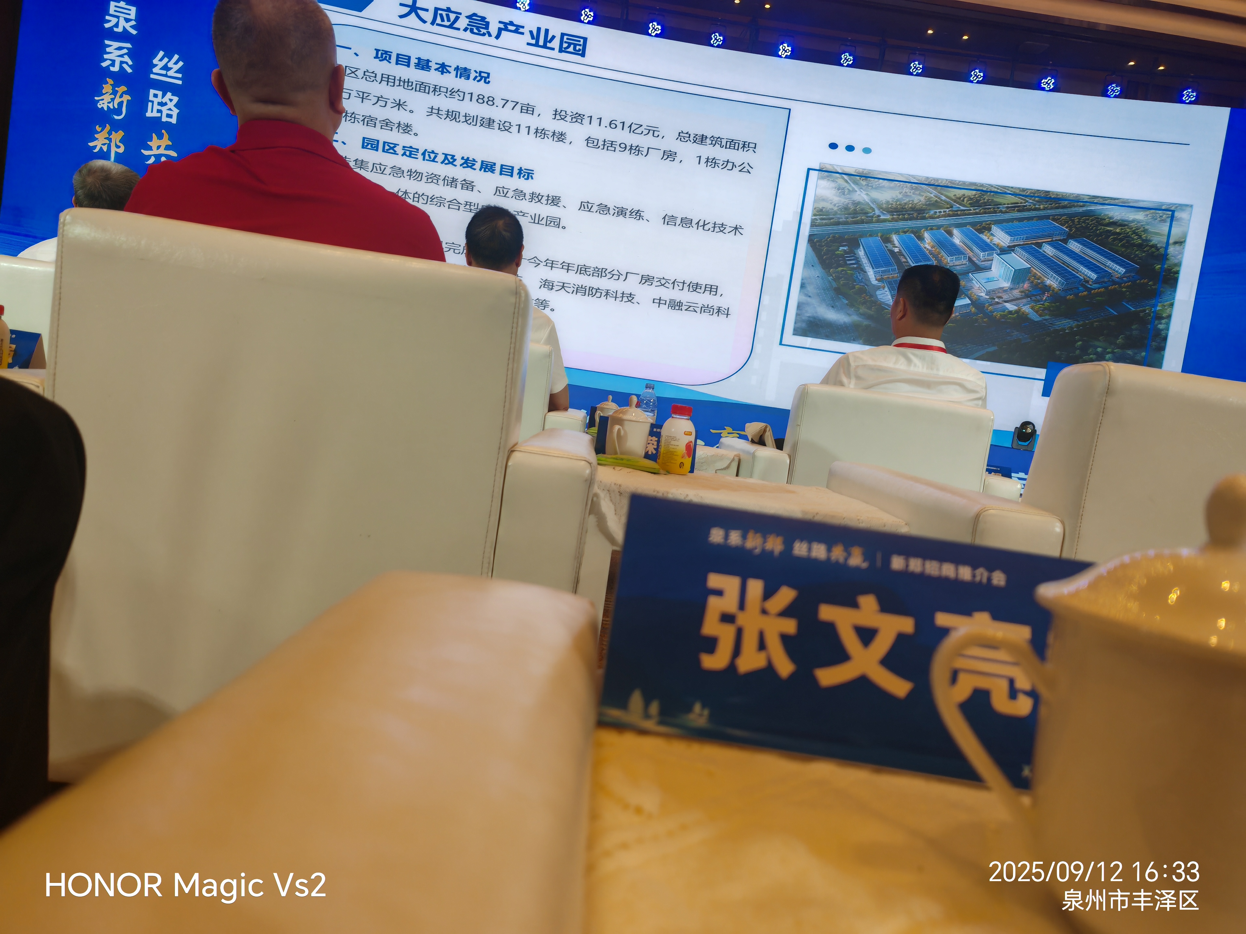 【参加新郑市泉州招商活动】
    2025年9月12日，“泉系新郑・丝路共赢”新郑市招商推介会在福