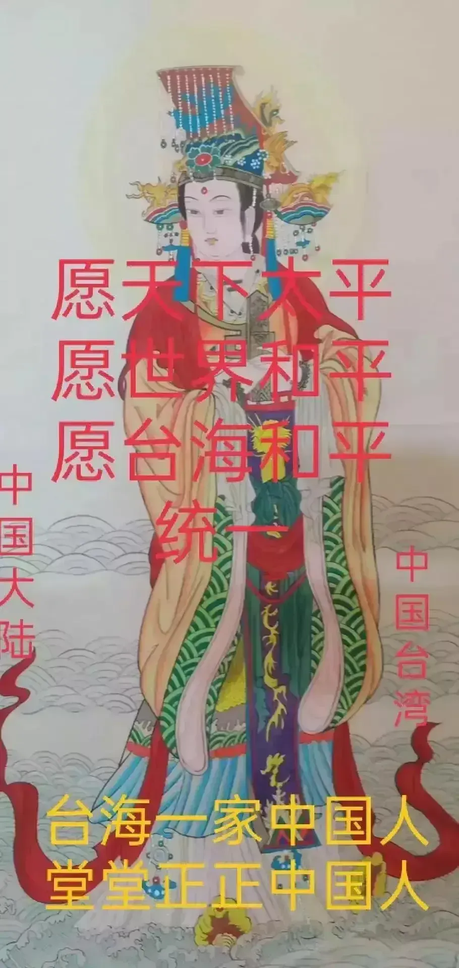 《妈祖神赞》