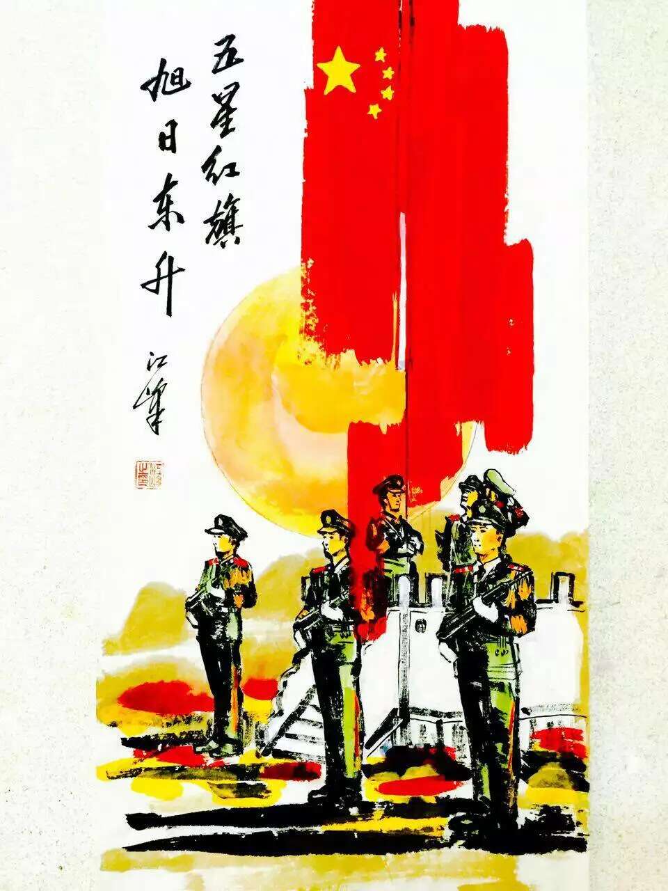 2025.10.1升国旗！奏国歌！
​祝愿伟大的祖国繁荣富强！
​热烈庆祝中华人民共和国成立76周年