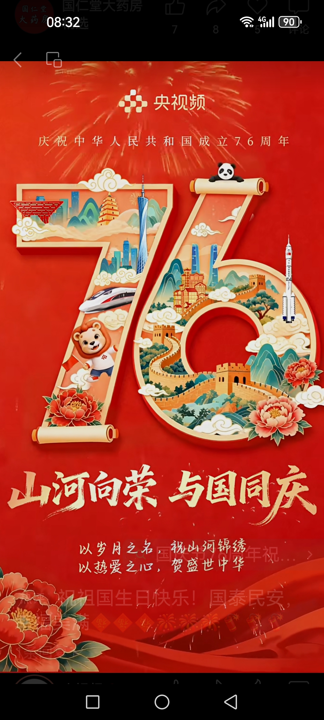 喜迎国庆，盛世华诞，国庆、中秋快乐！