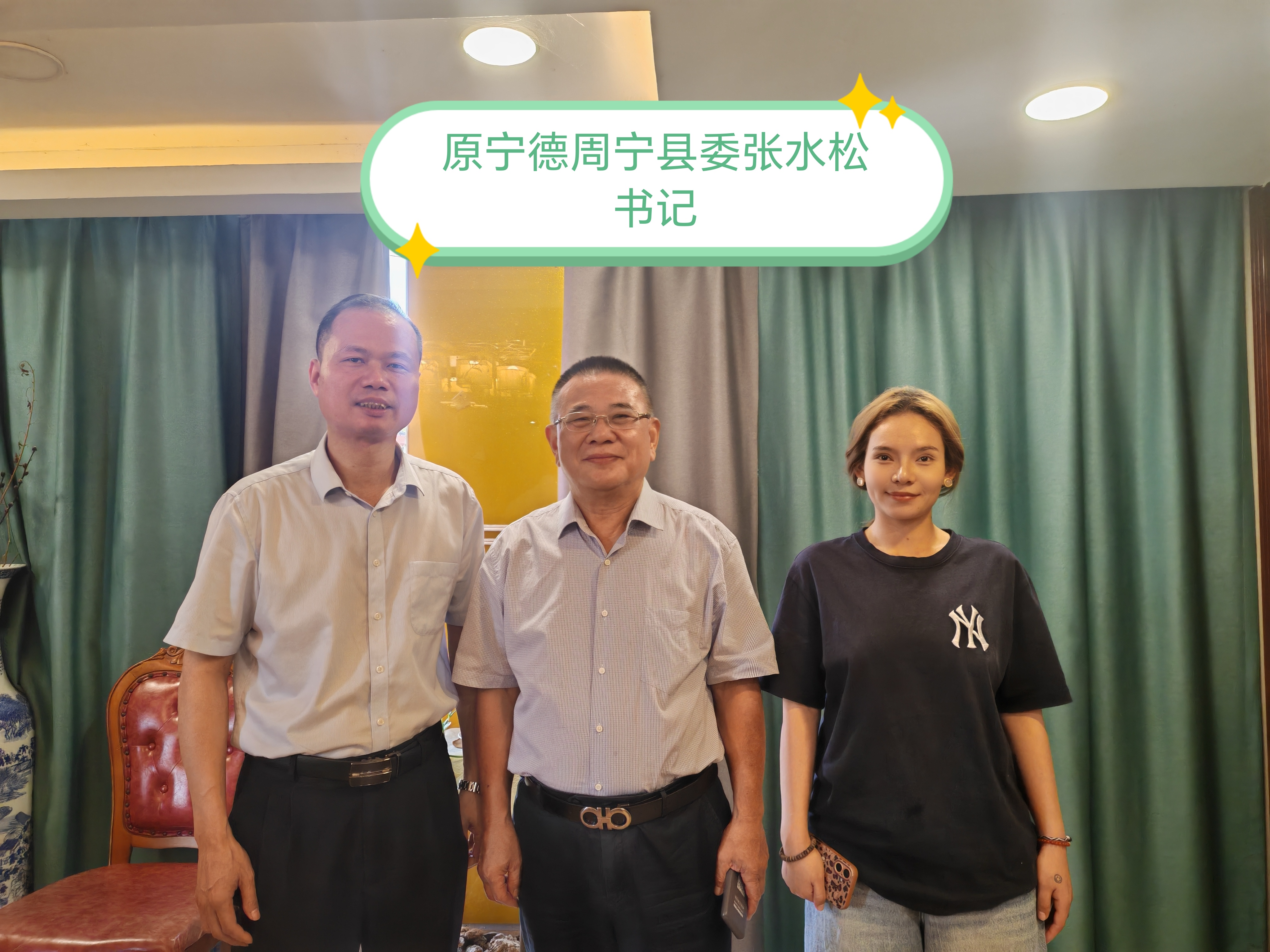 【福安拜访张氏会长】
     9月17号，泉州东亮企业次仁德吉，马超，泉州市张氏源流文化交流中心张