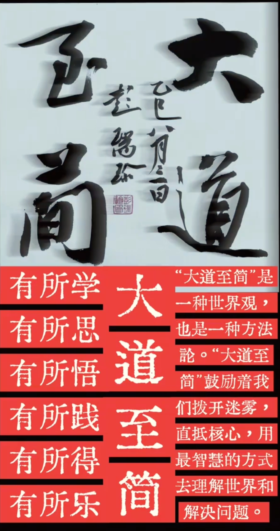 “大道至简”既是一种世界观，也是一种方法论。……书法空间