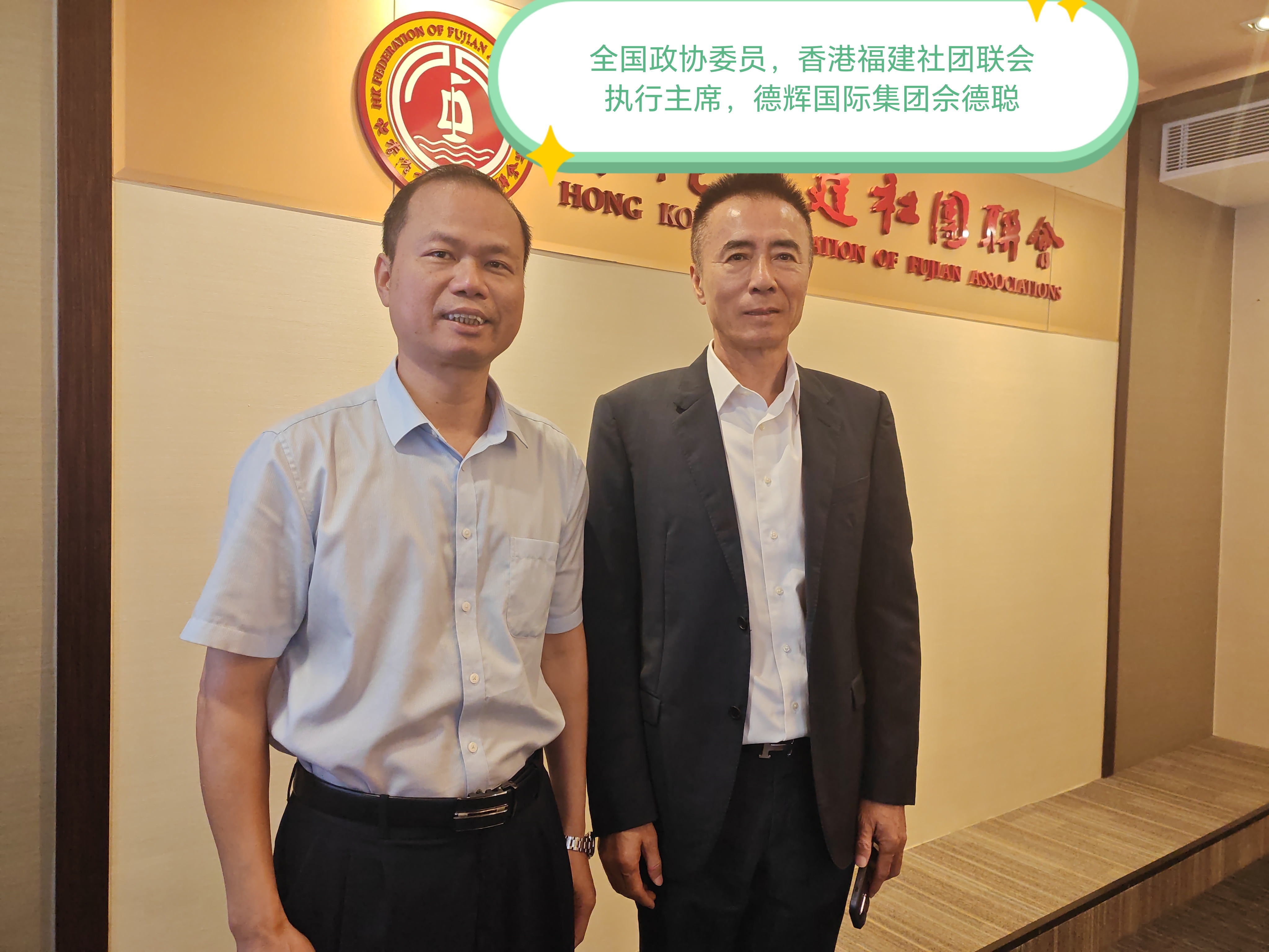 【香港拜访福建社团联会执行主席】
     9月12号，福建省海峡两岸经济发展联合会泉州市张氏源流文