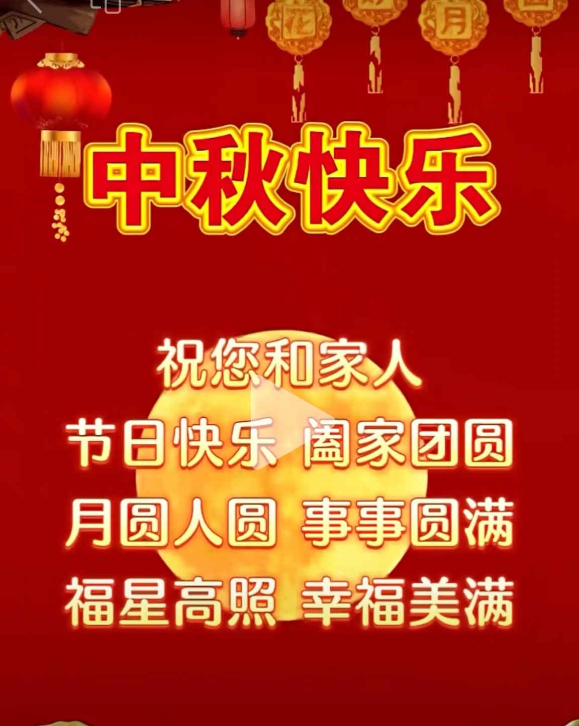 大家早上好！中秋节快乐！